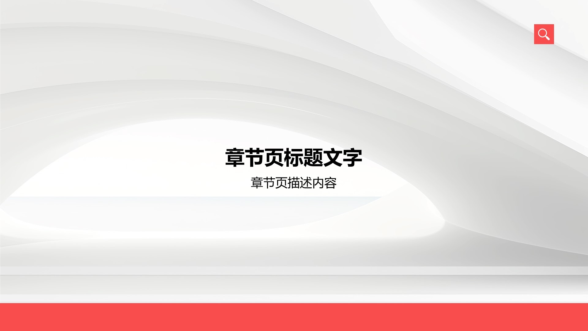 红色简约风地产金融行业企业宣传PPT主题