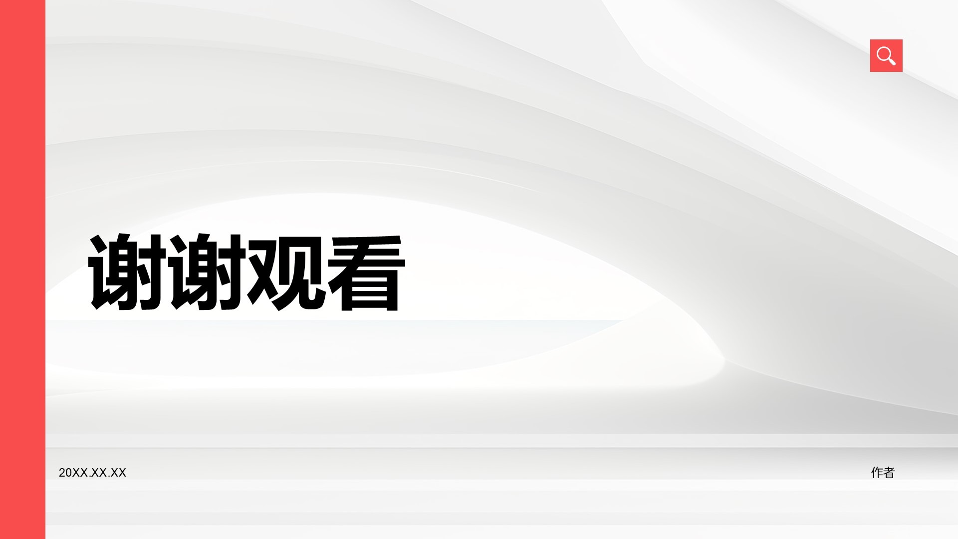 红色简约风地产金融行业企业宣传PPT主题
