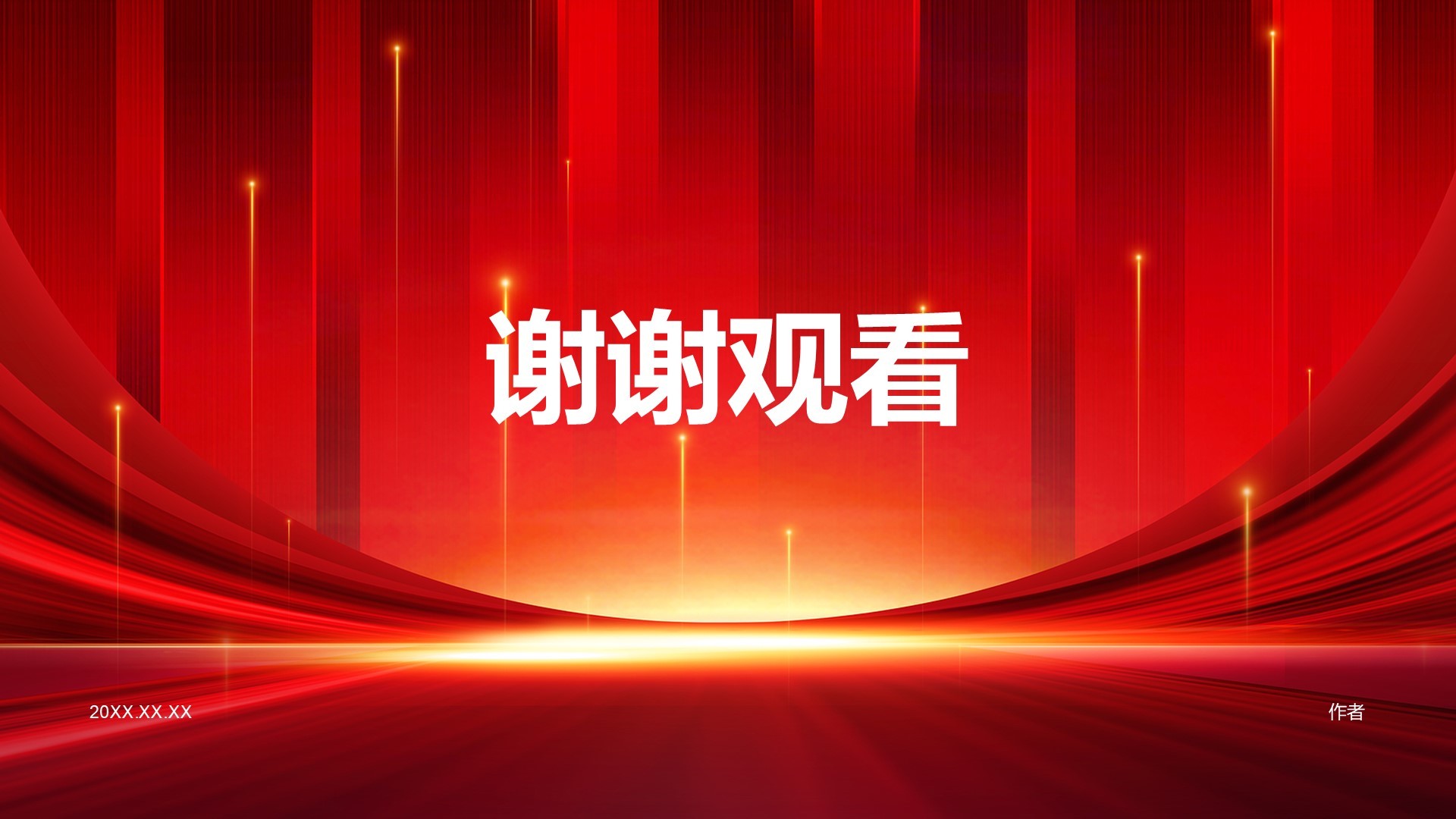 红色党政风教育培训国国庆节主题班会PPT