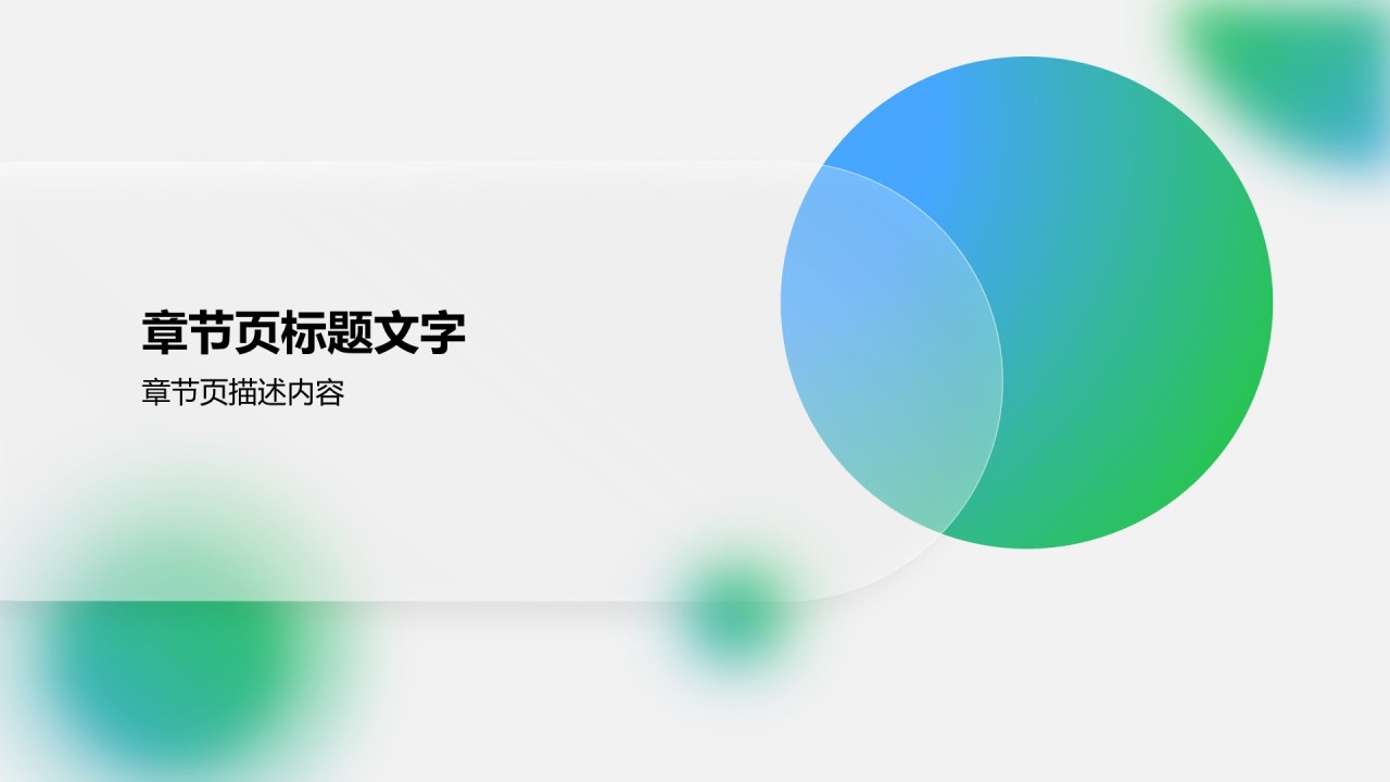 通用行业创新发布会PPT主题