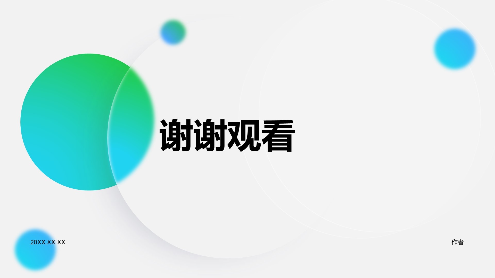 通用行业创新发布会PPT主题