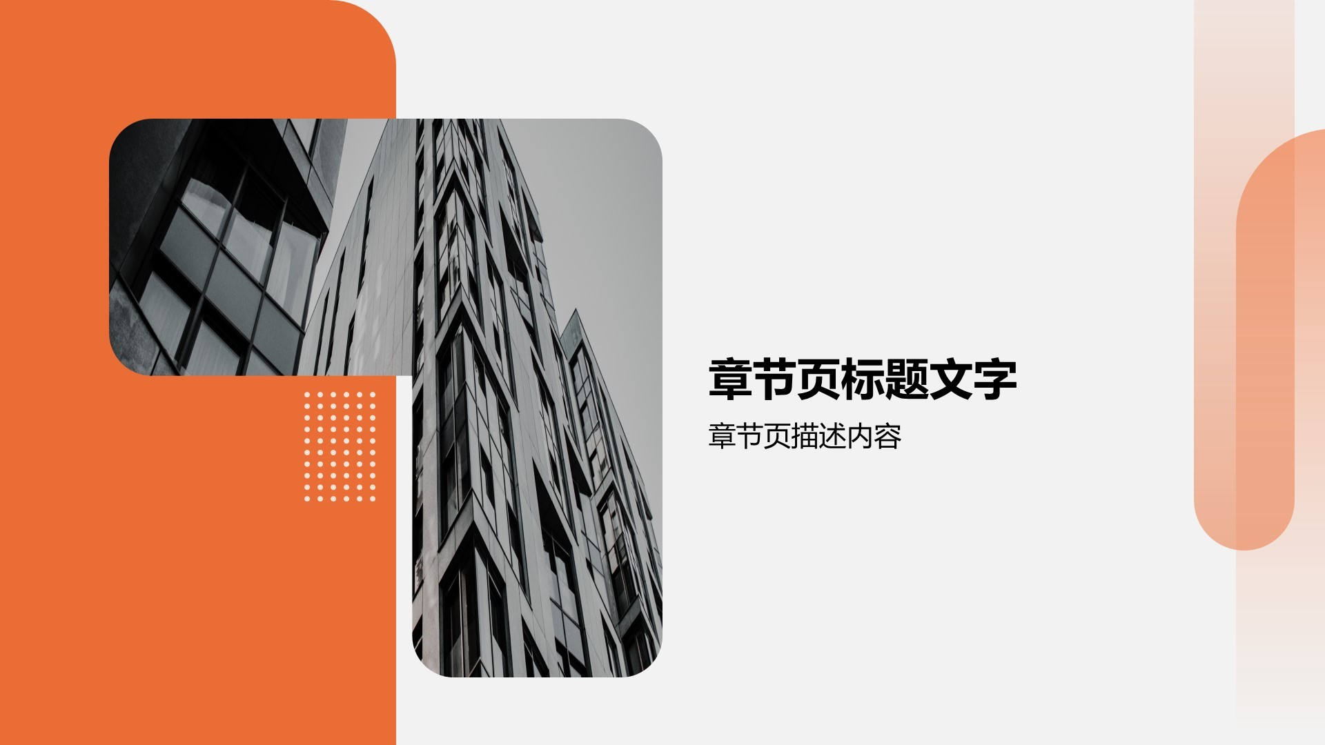 地产金融行业企业文化宣传PPT主题