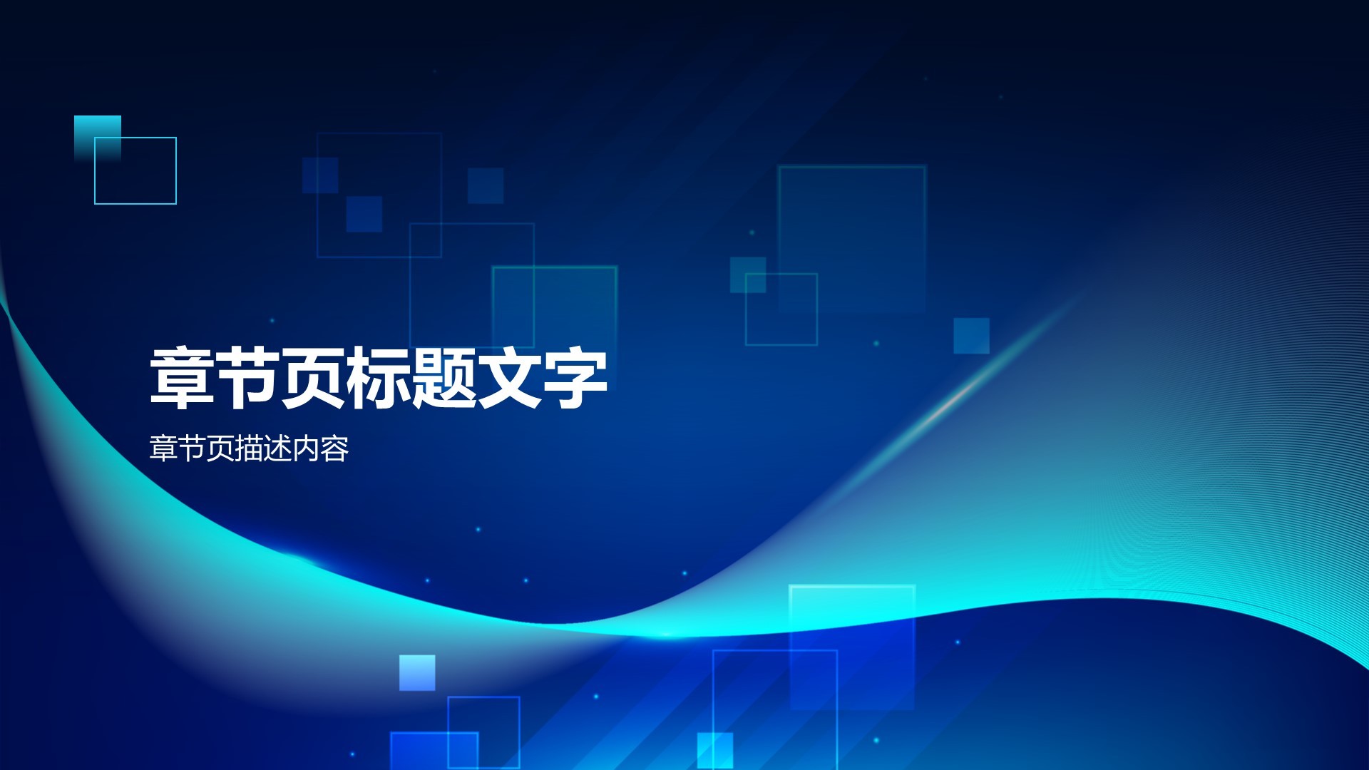 IT互联行业技术部部门总结汇报PPT主题