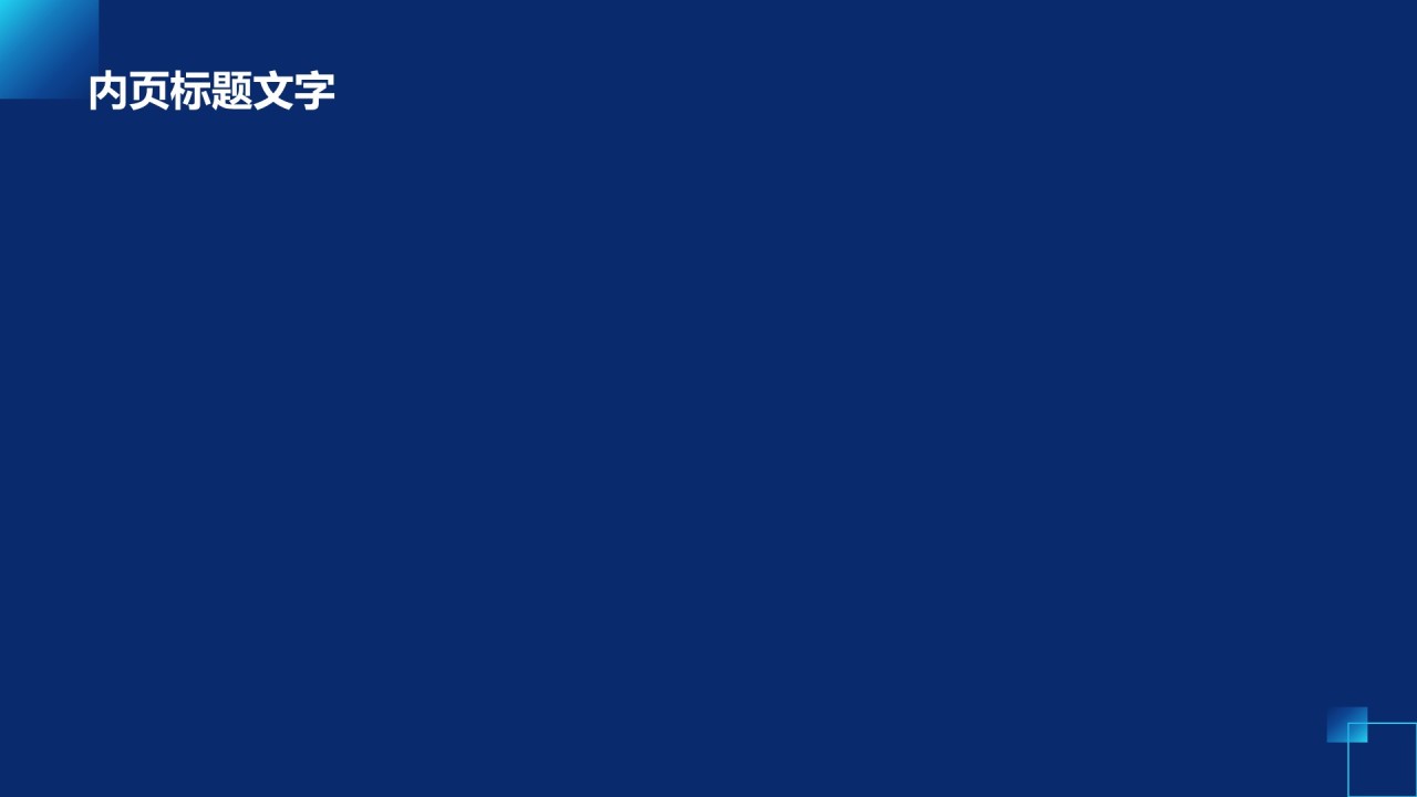 IT互联行业技术部部门总结汇报PPT主题