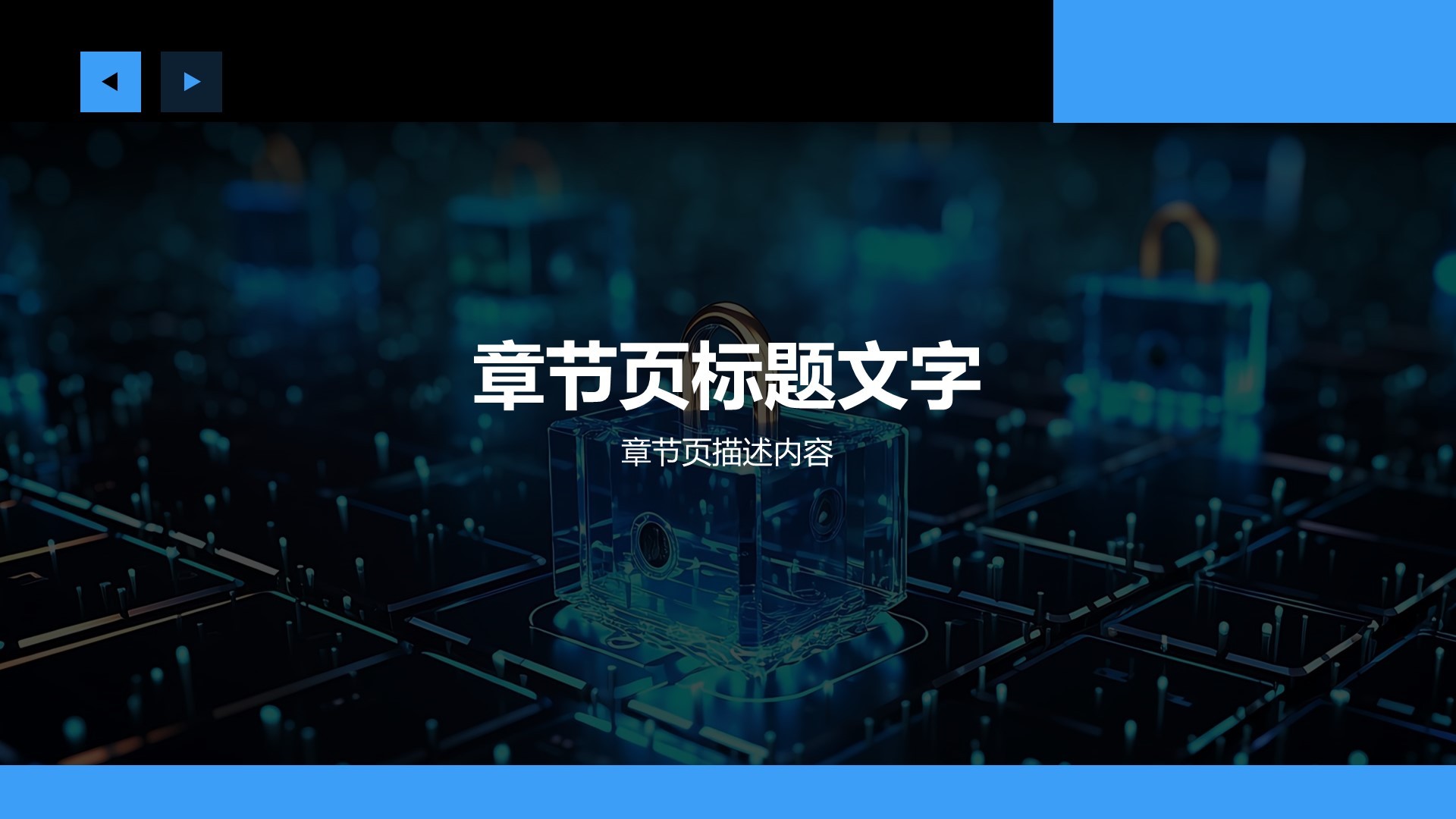 IT互联行业网络工程师总结汇报PPT主题