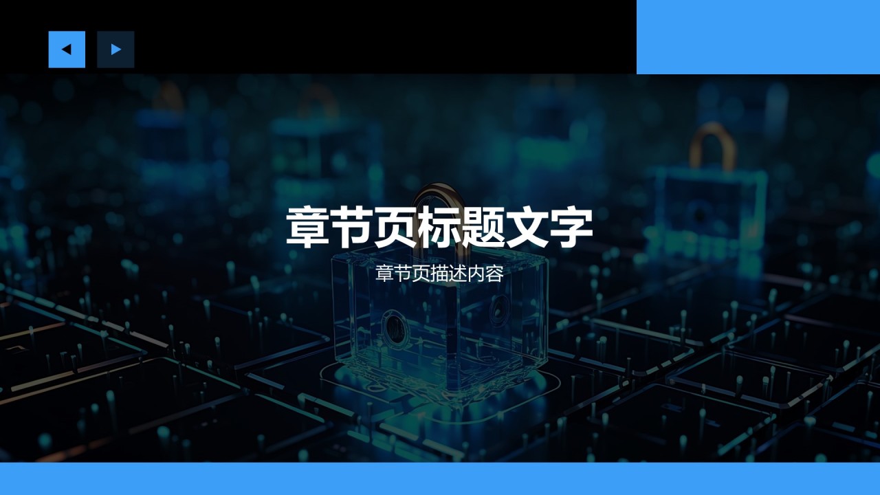 IT互联行业网络工程师总结汇报PPT主题