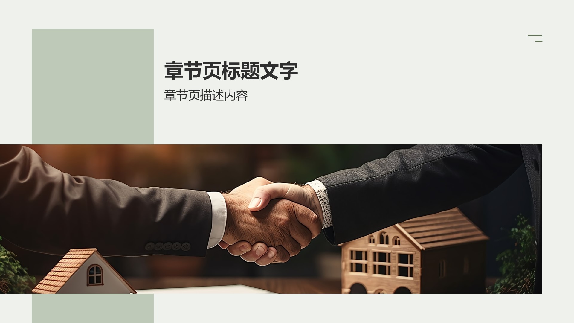 地产金融行业金融理财培训课件PPT主题