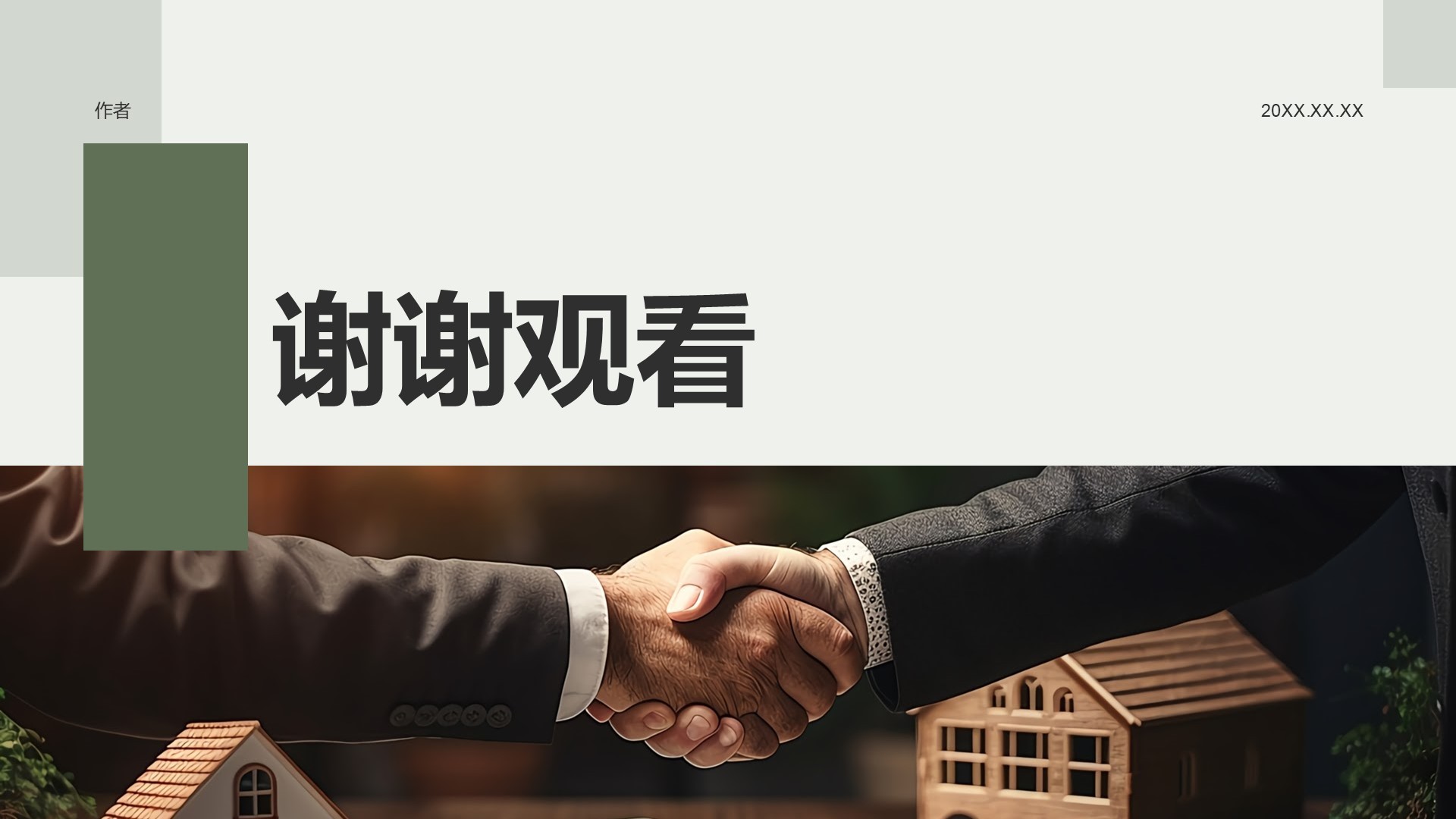 地产金融行业金融理财培训课件PPT主题