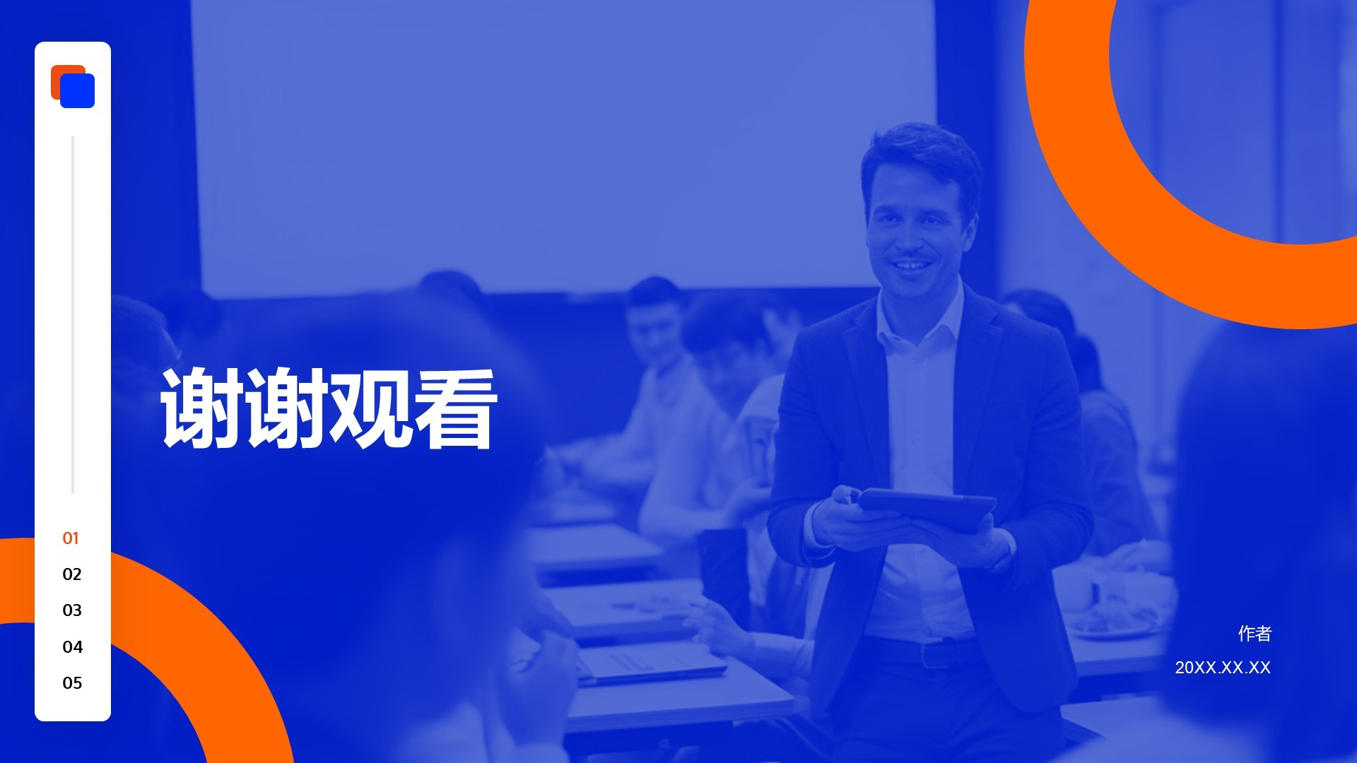 地产金融行业通用商务培训PPT主题