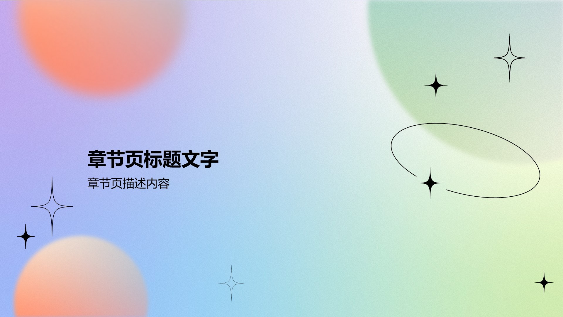 通用行业创业计划书PPT主题