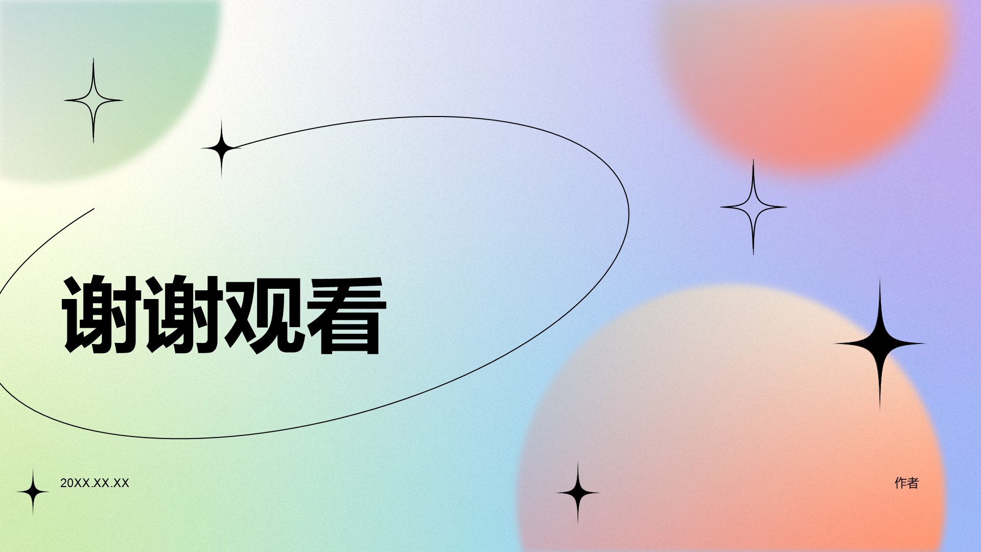通用行业创业计划书PPT主题