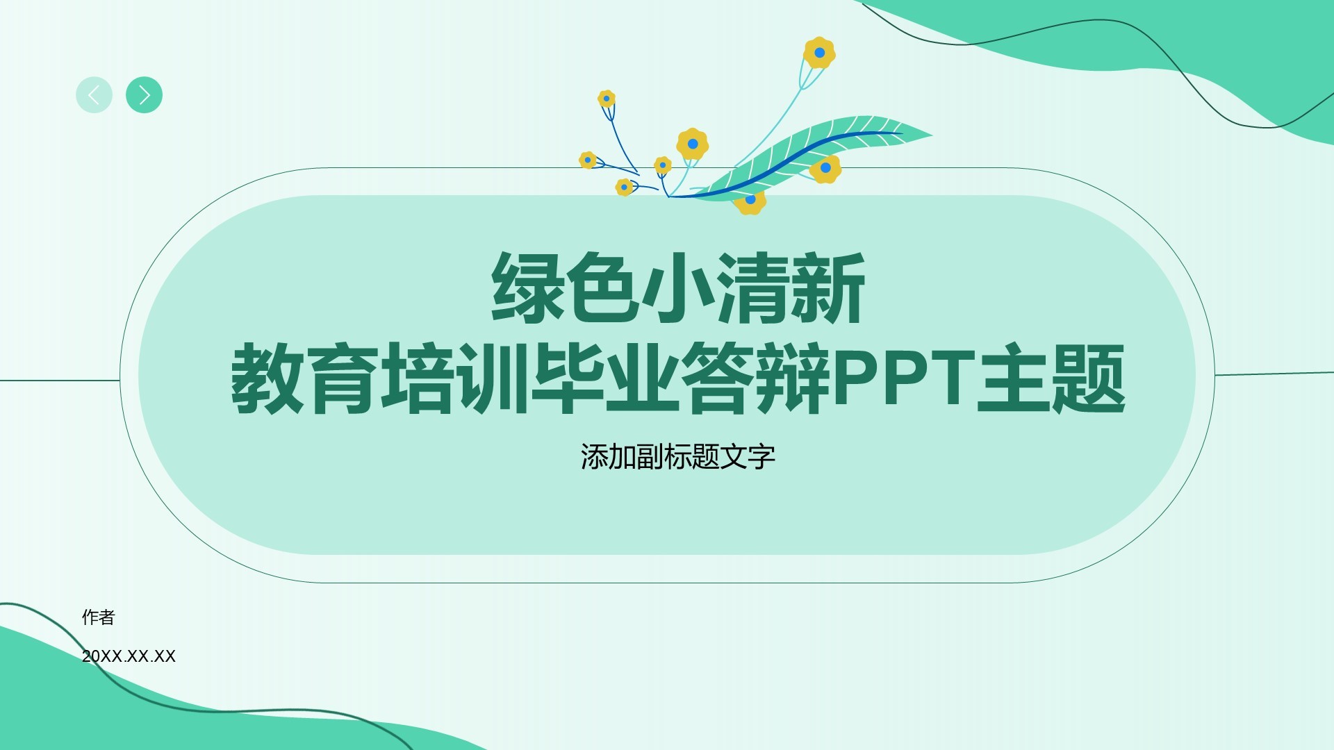 绿色小清新教育培训毕业答辩PPT主题