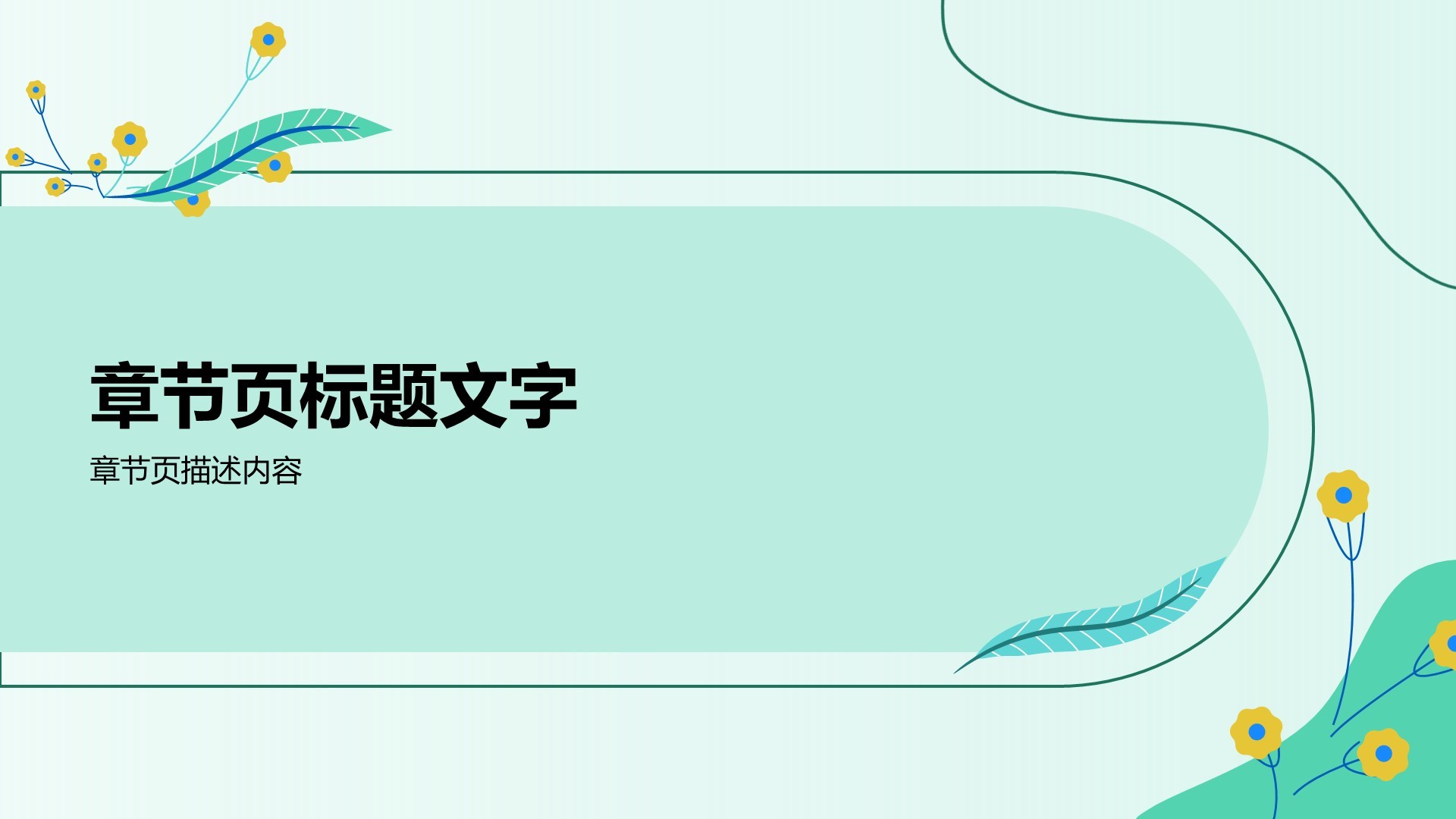 绿色小清新教育培训毕业答辩PPT主题