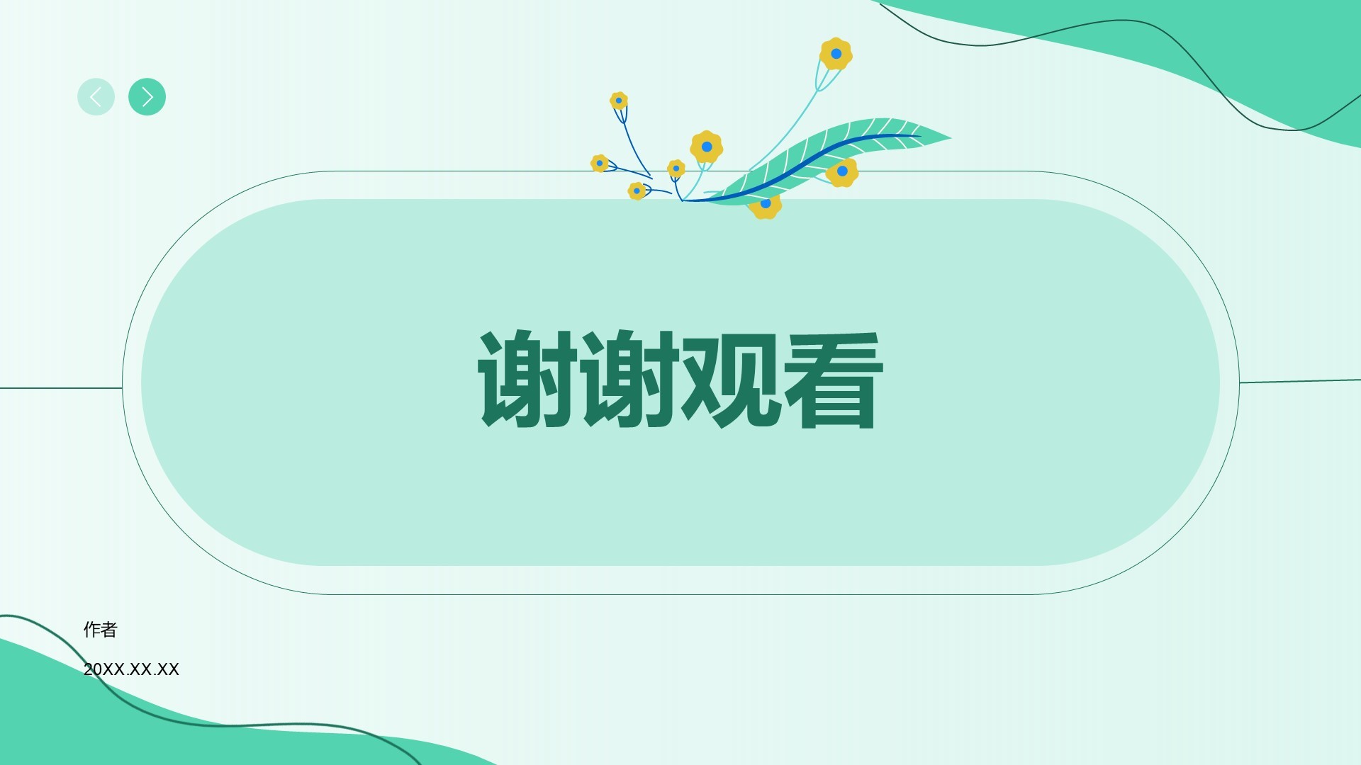 绿色小清新教育培训毕业答辩PPT主题