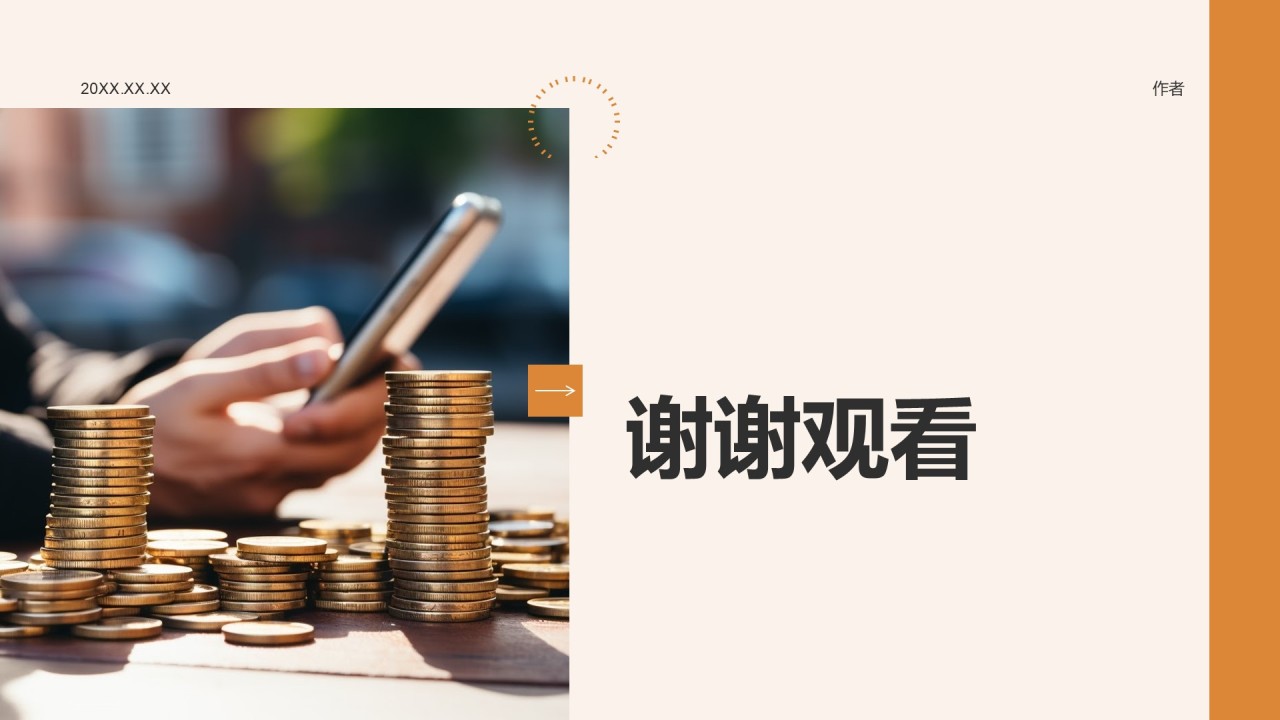 银行客户管理商务培训PPT主题