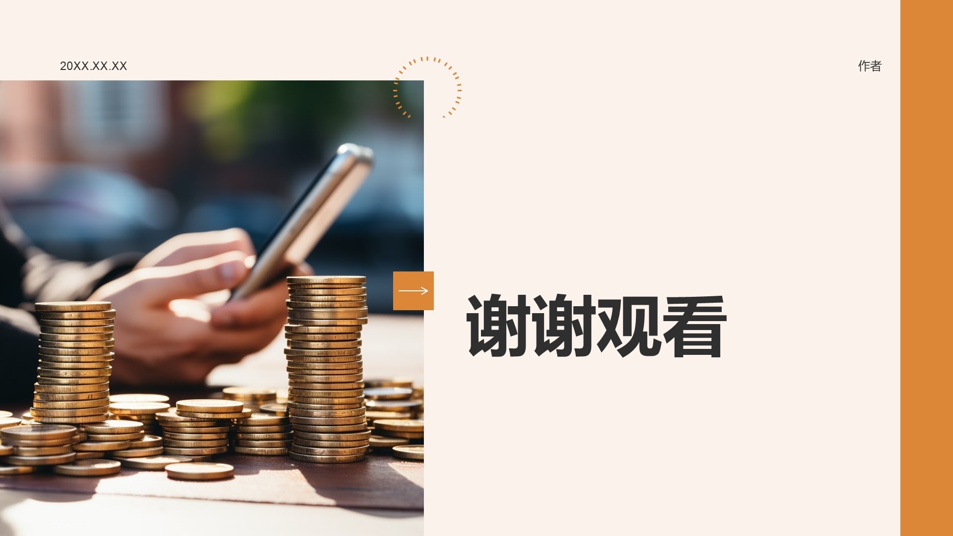 银行客户管理商务培训PPT主题