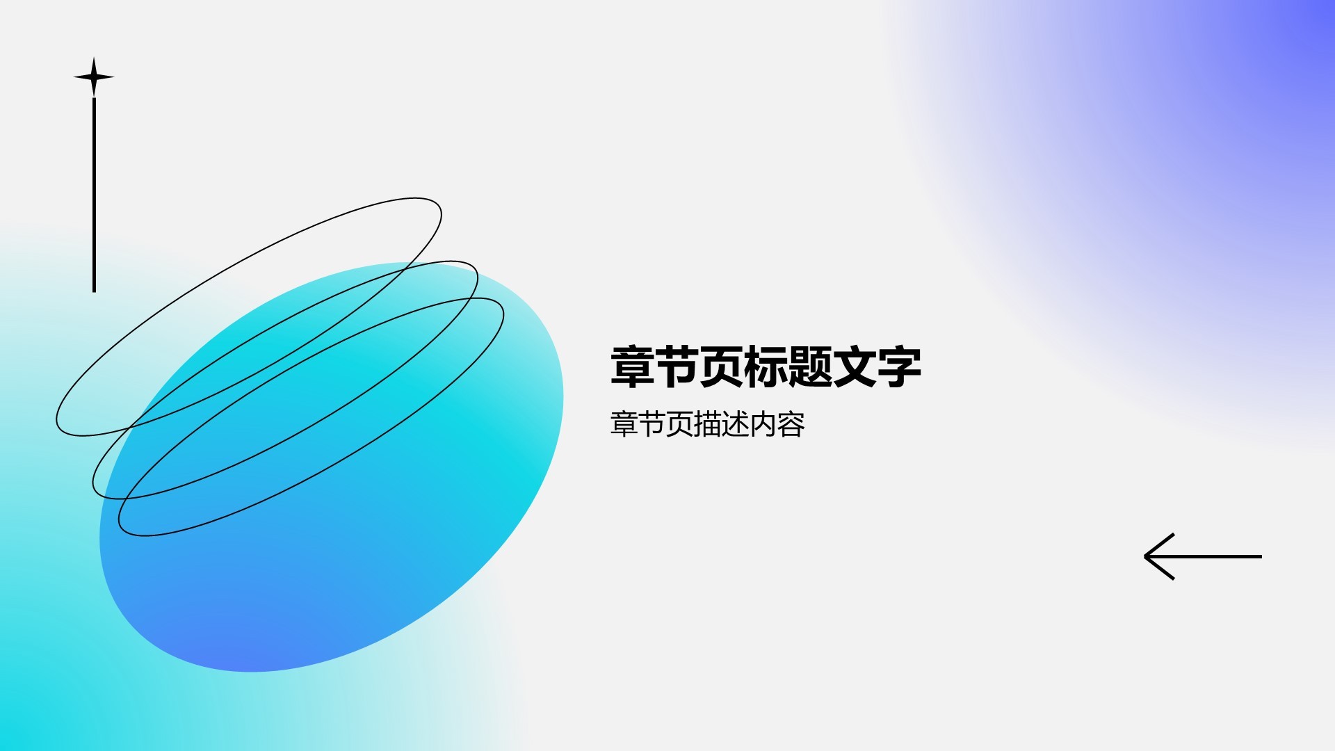 艺术广告产品发布会PPT主题