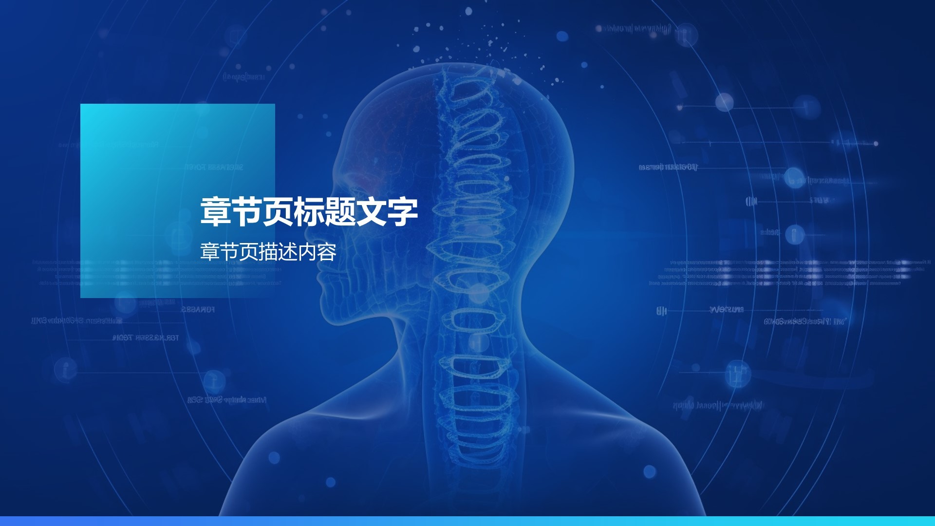 蓝色科技风IT互联人工智能应用介绍PPT