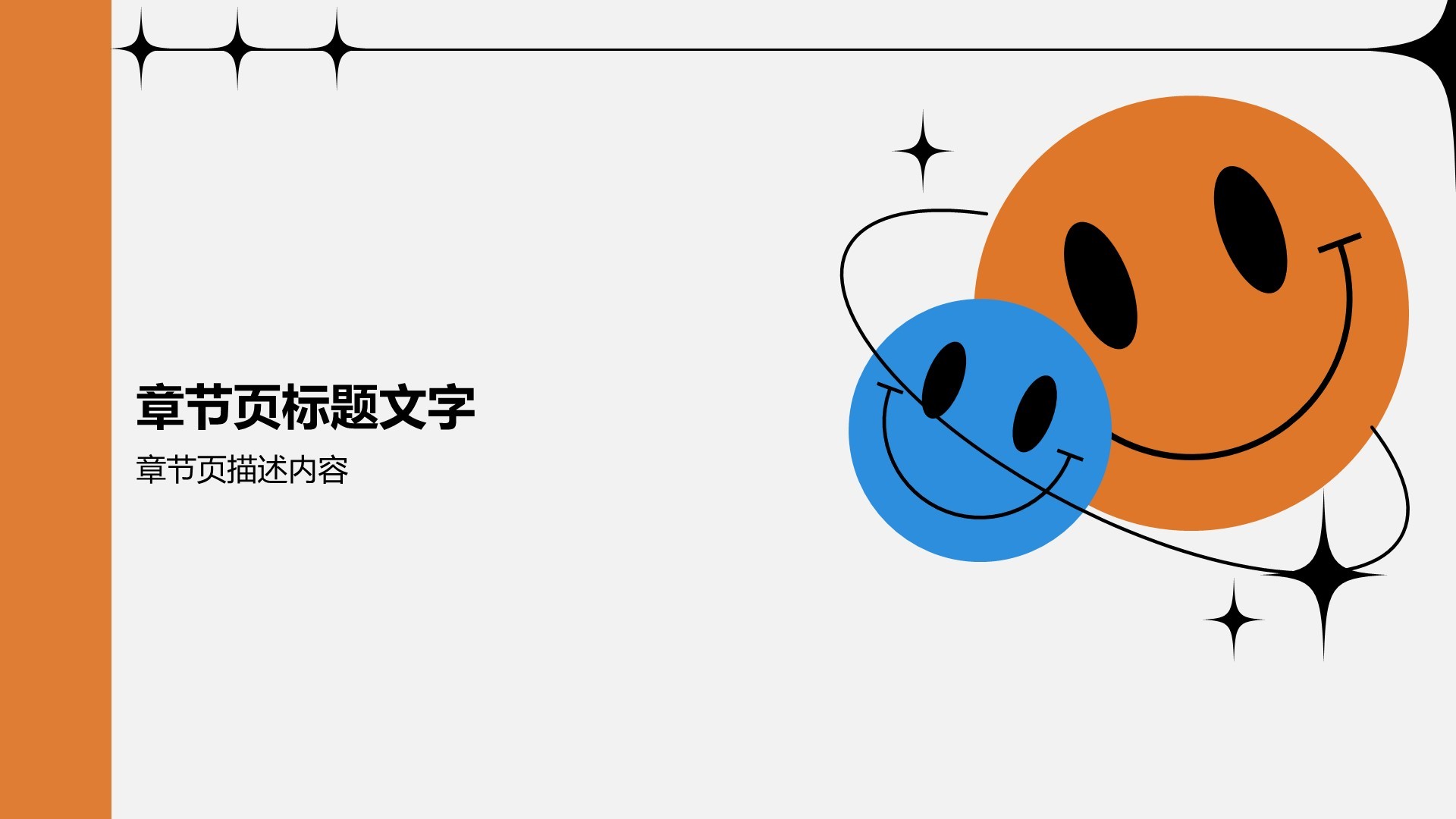 全效营销秘籍PPT主题