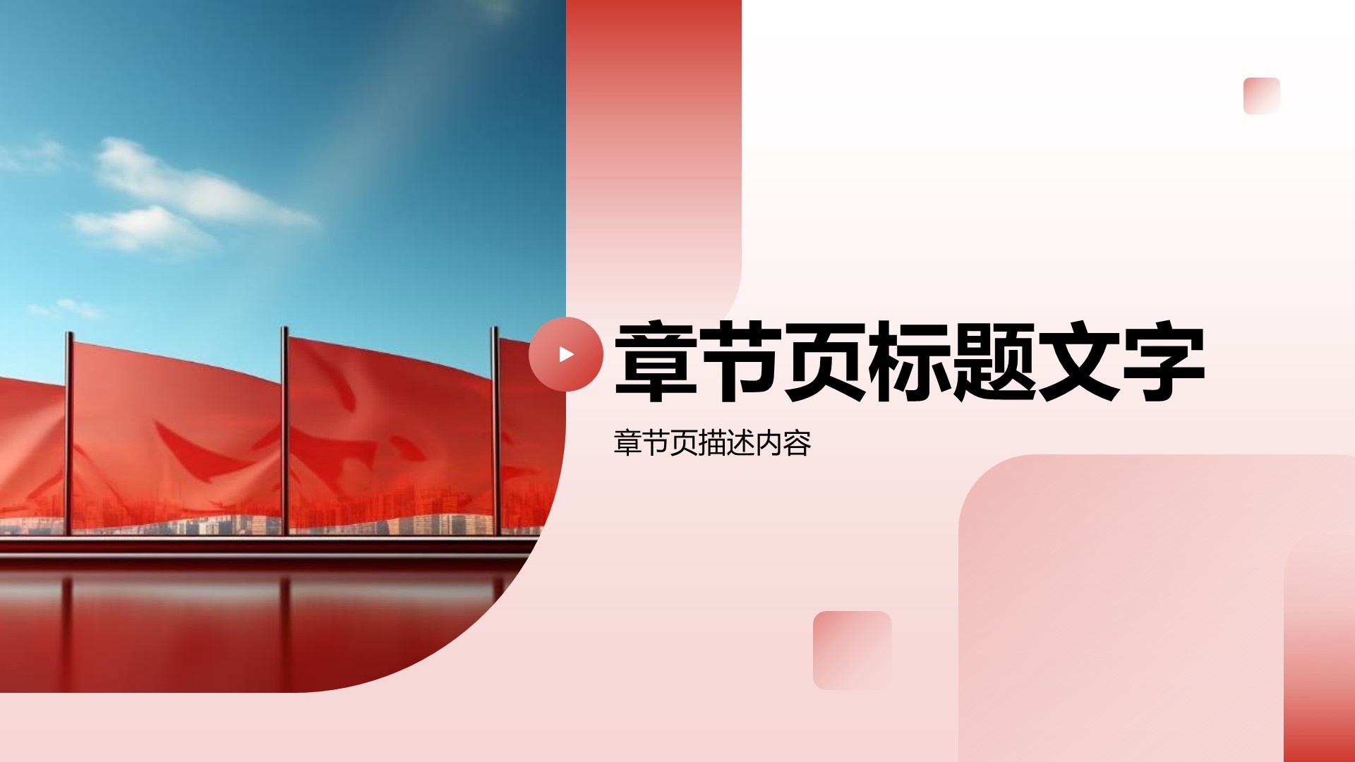 红色党政风教育培训团支书个人述职报告PPT主题