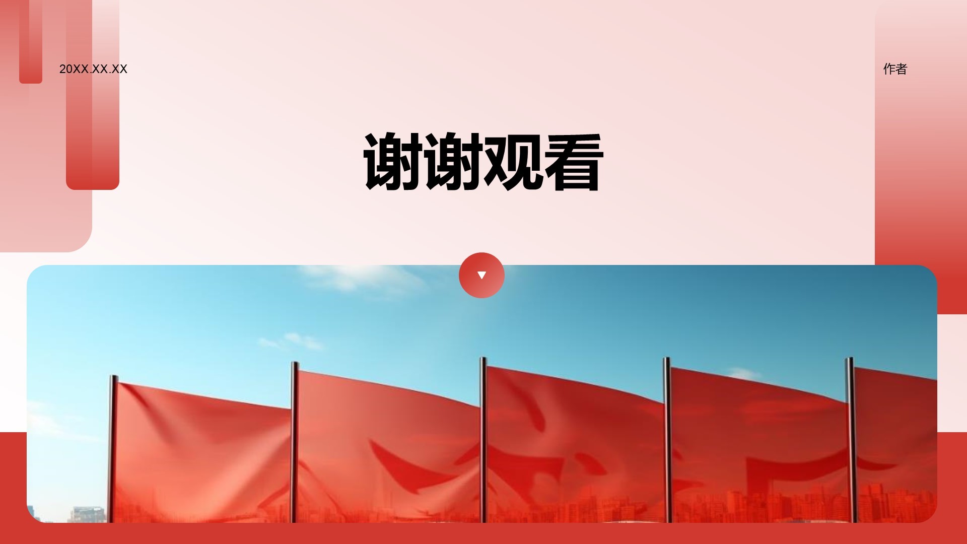 红色党政风教育培训团支书个人述职报告PPT主题