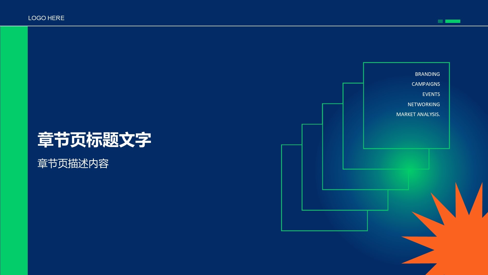 通用行业商业计划书PPT主题