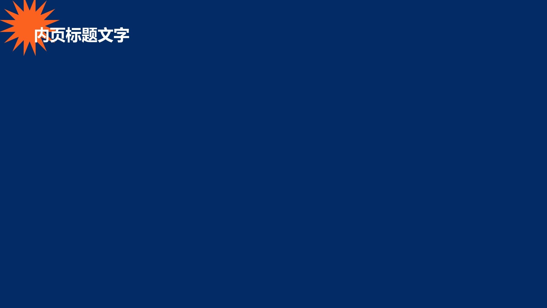 通用行业商业计划书PPT主题