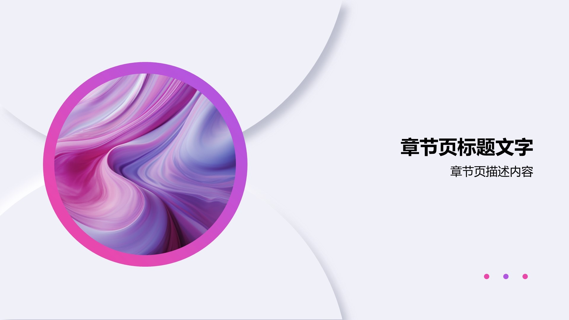 通用行业总结汇报PPT主题