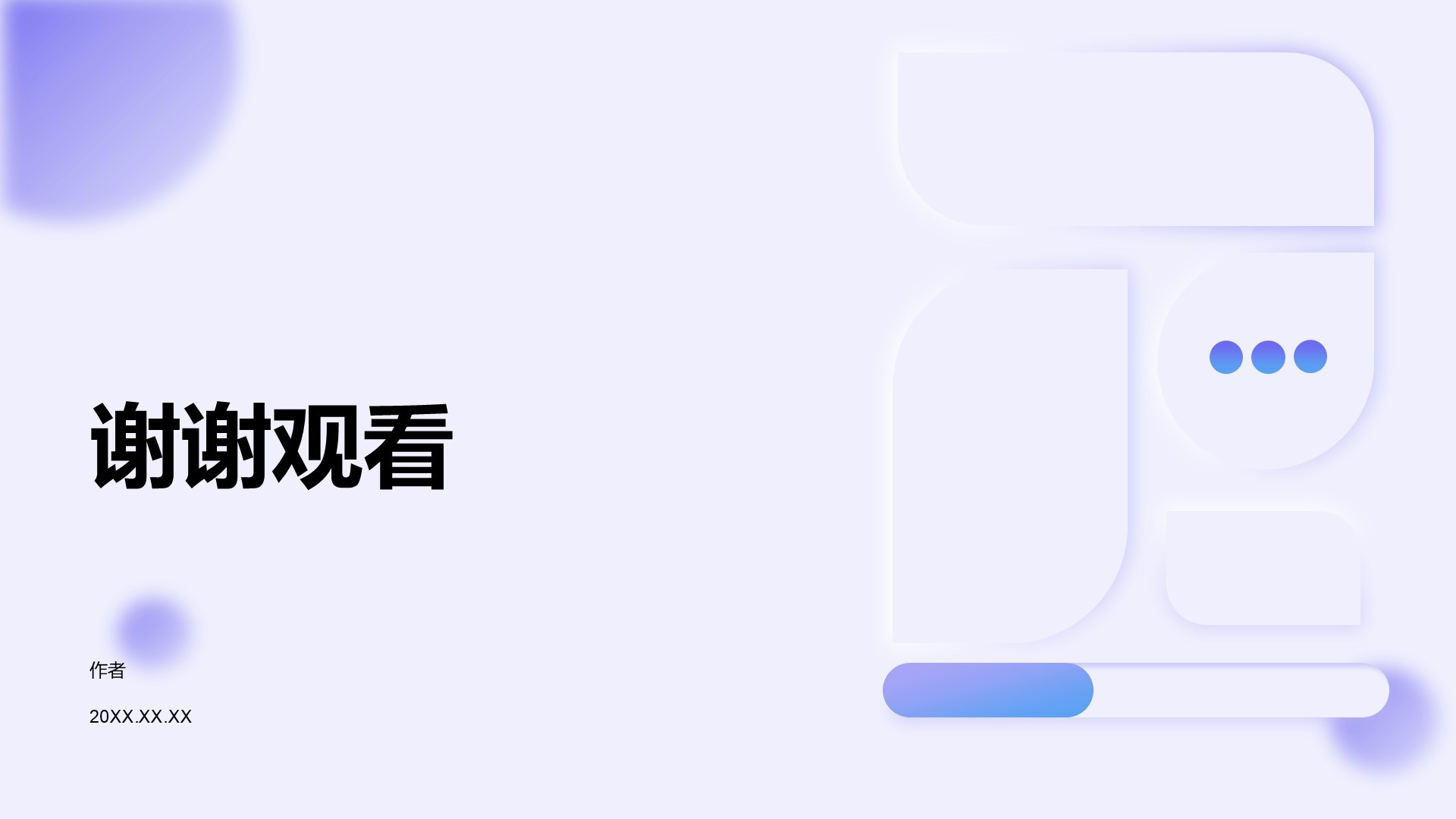 通用行业创业路演PPT主题