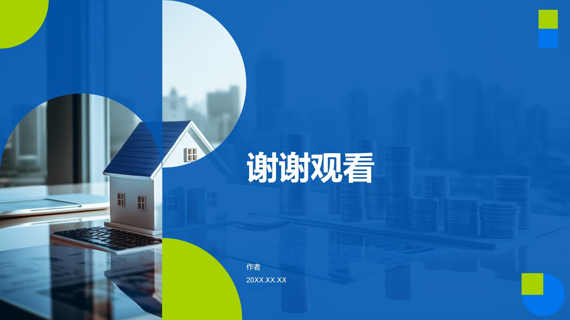 地产金融行业工作汇报PPT主题