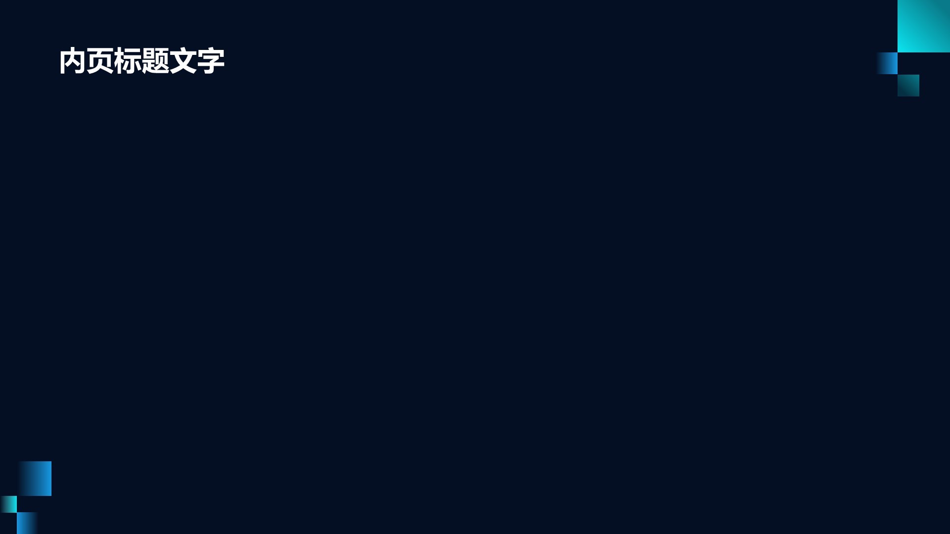 智能机器人发布会PPT主题