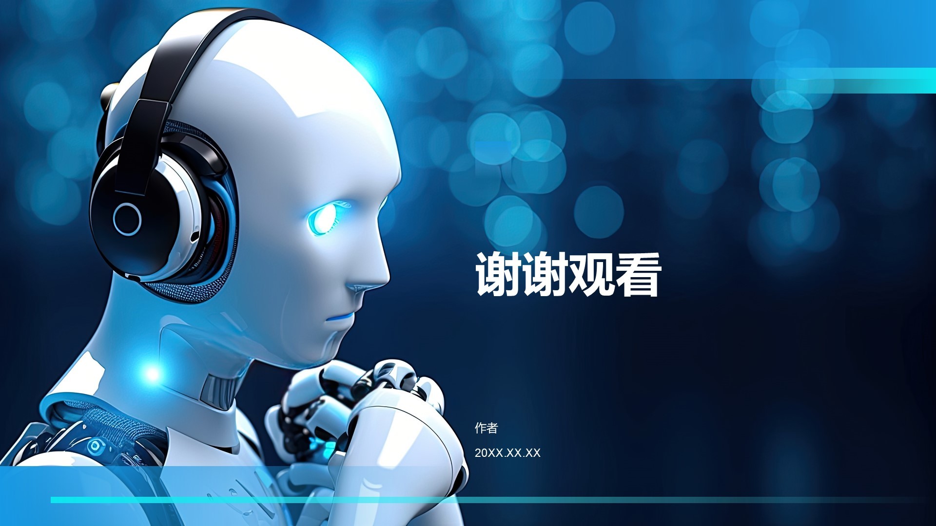 智能机器人发布会PPT主题