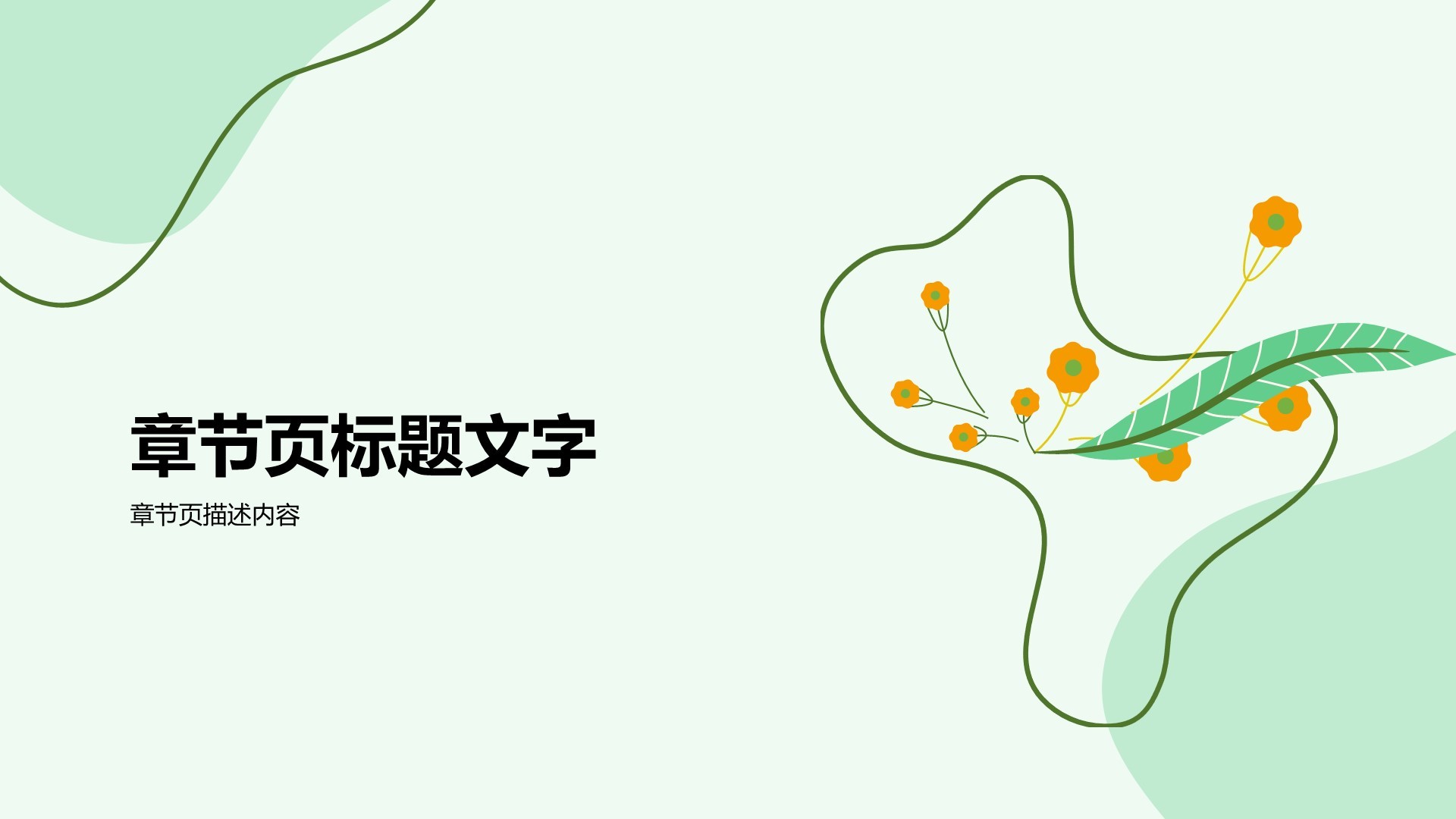 绿色小清新教育培训行业活动策划PPT主题