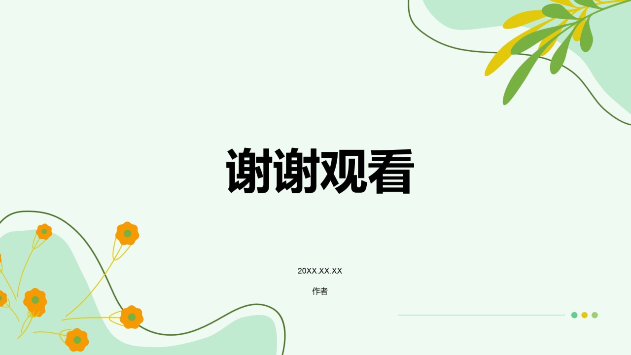 绿色小清新教育培训行业活动策划PPT主题
