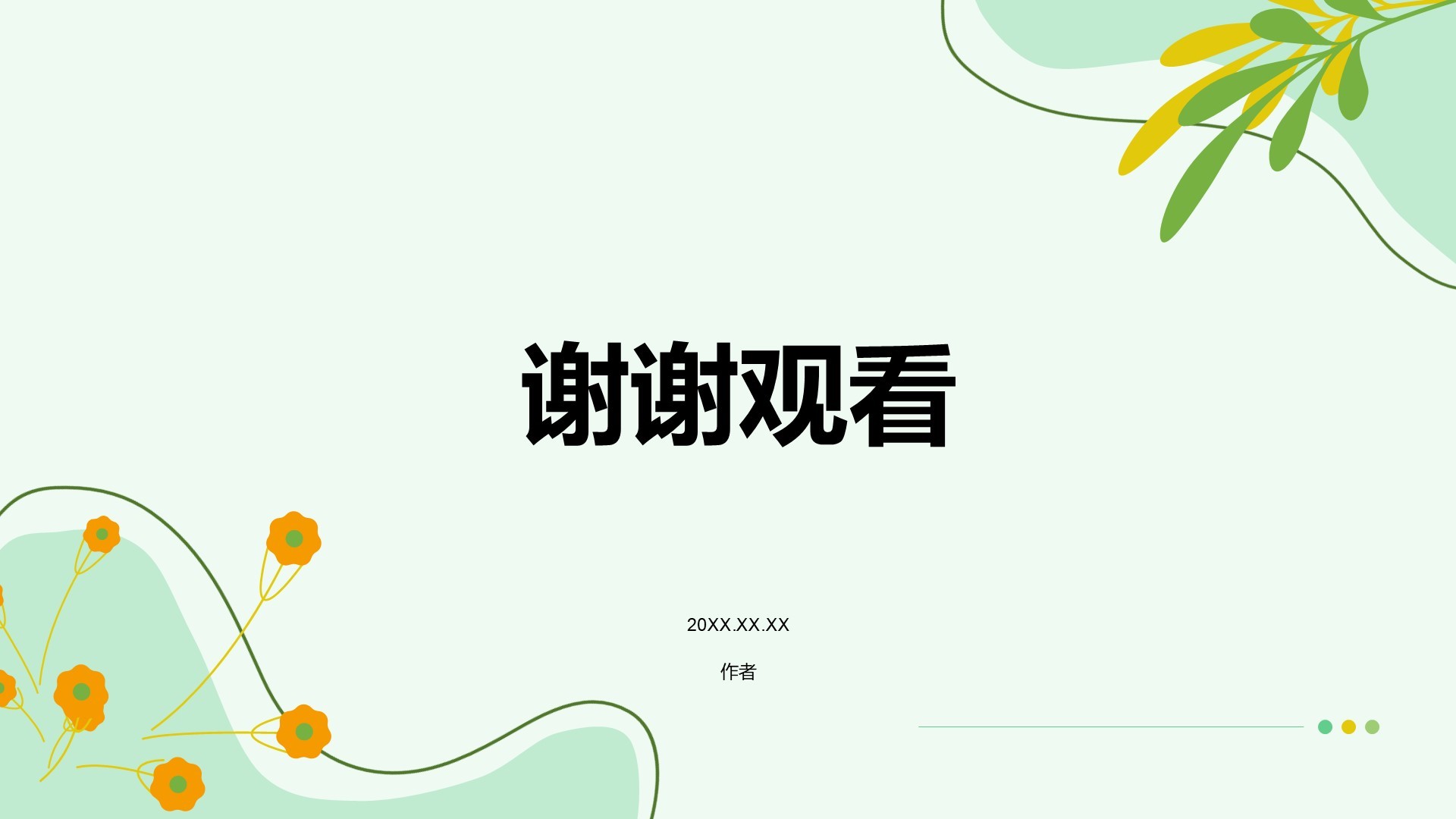 绿色小清新教育培训行业活动策划PPT主题