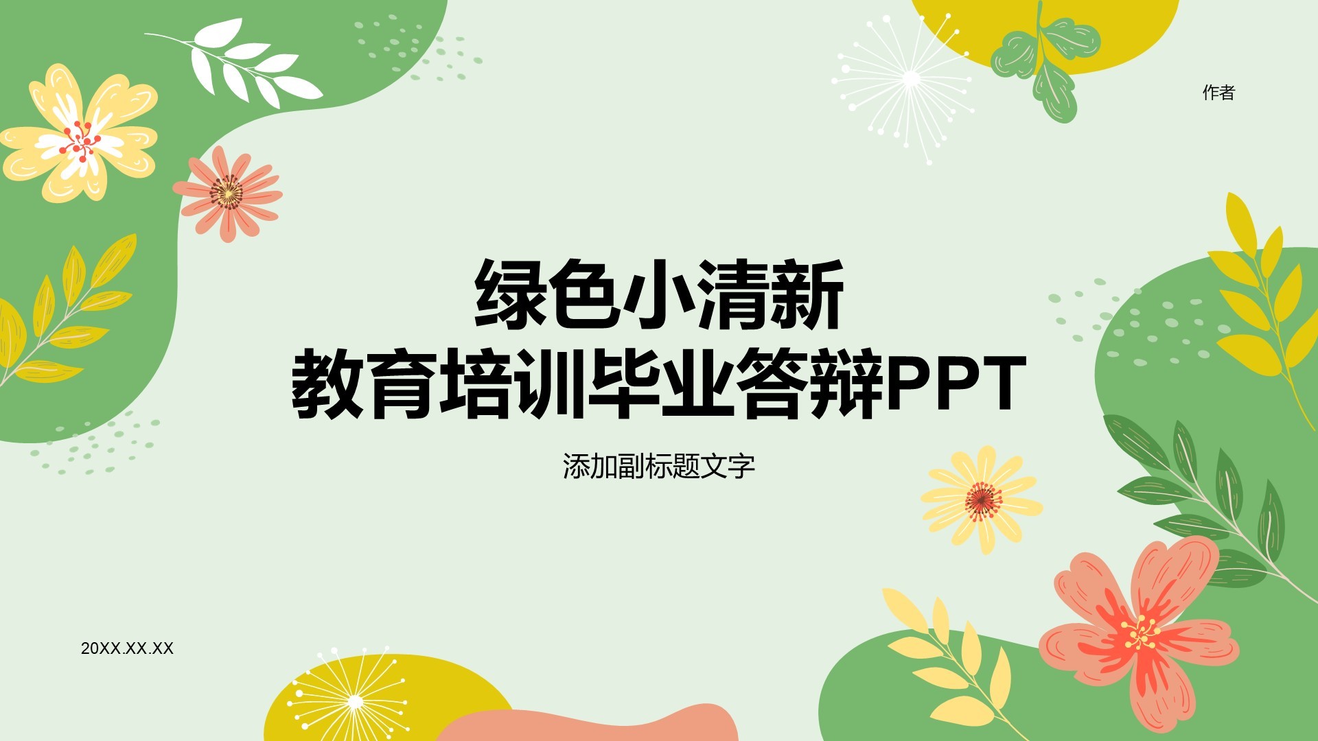 绿色小清新教育培训毕业答辩PPT