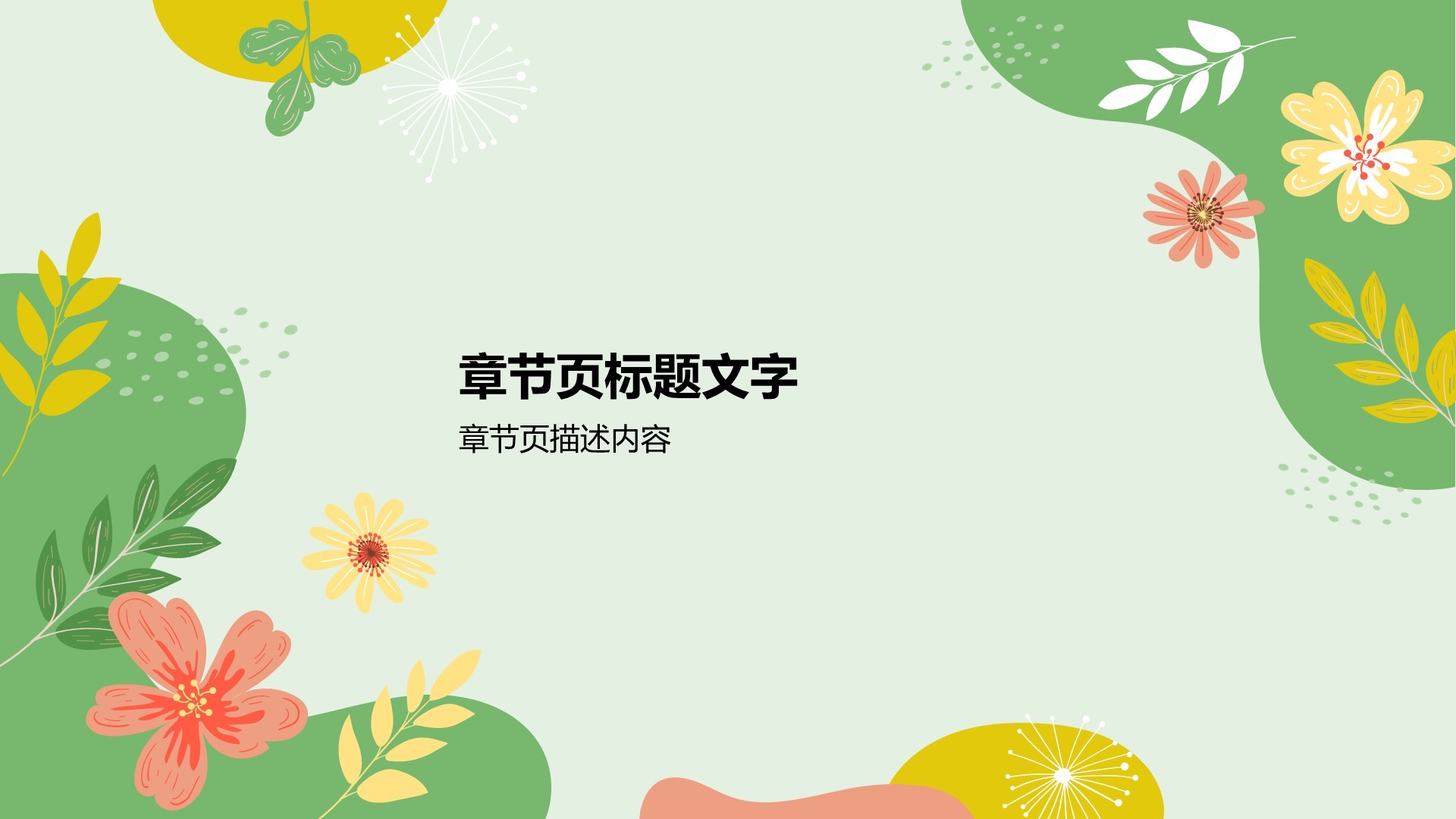 绿色小清新教育培训毕业答辩PPT