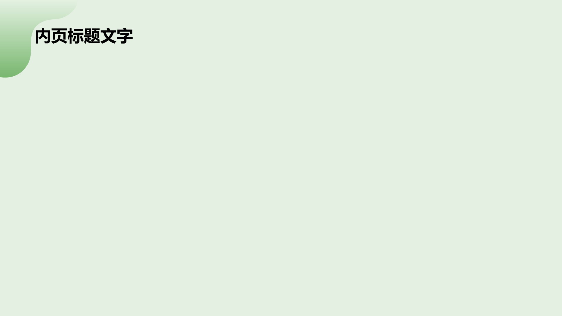 绿色小清新教育培训毕业答辩PPT