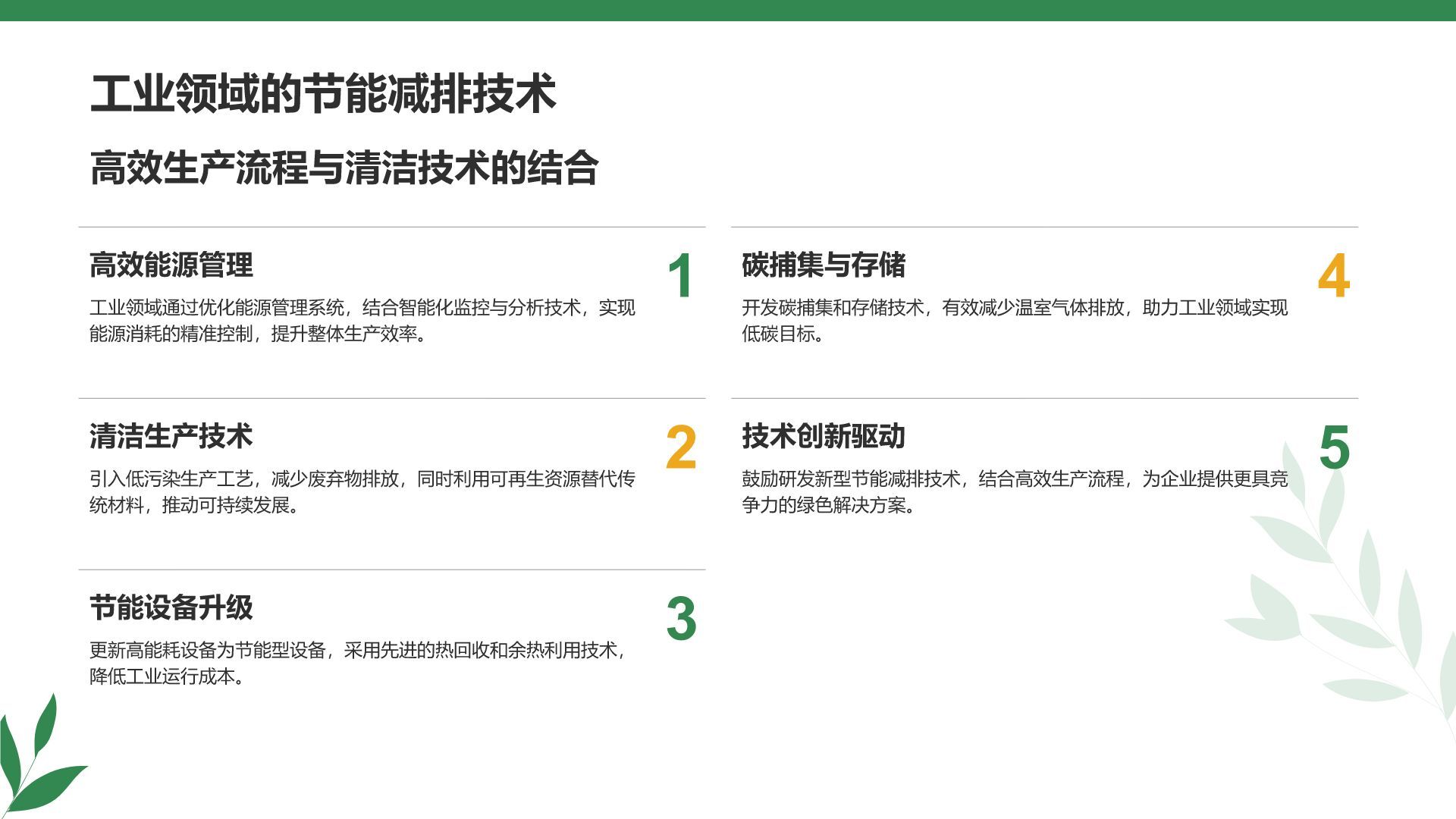 绿色商务风节能减排低碳生活宣传培训课件PPT模板