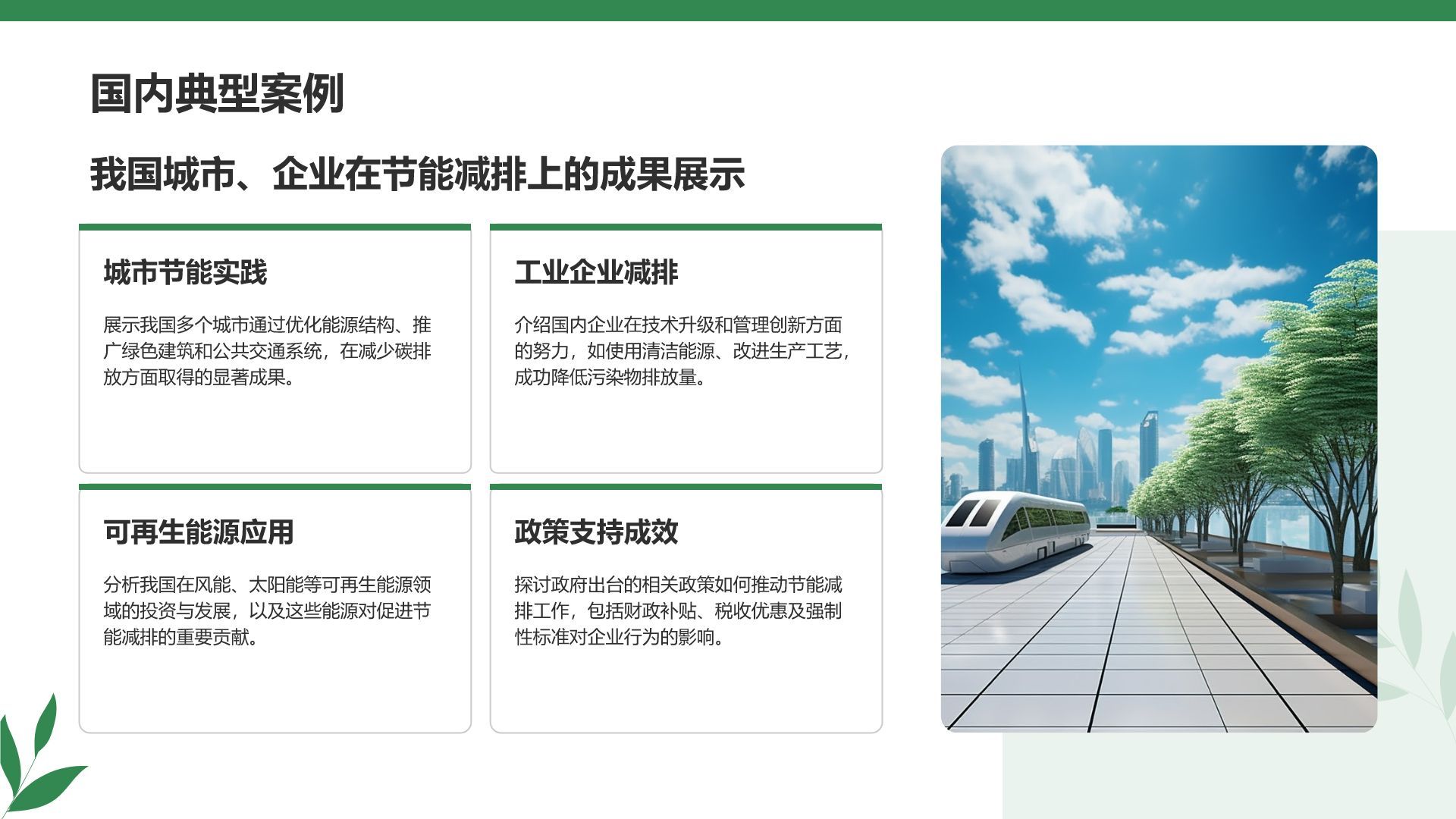 绿色商务风节能减排低碳生活宣传培训课件PPT模板