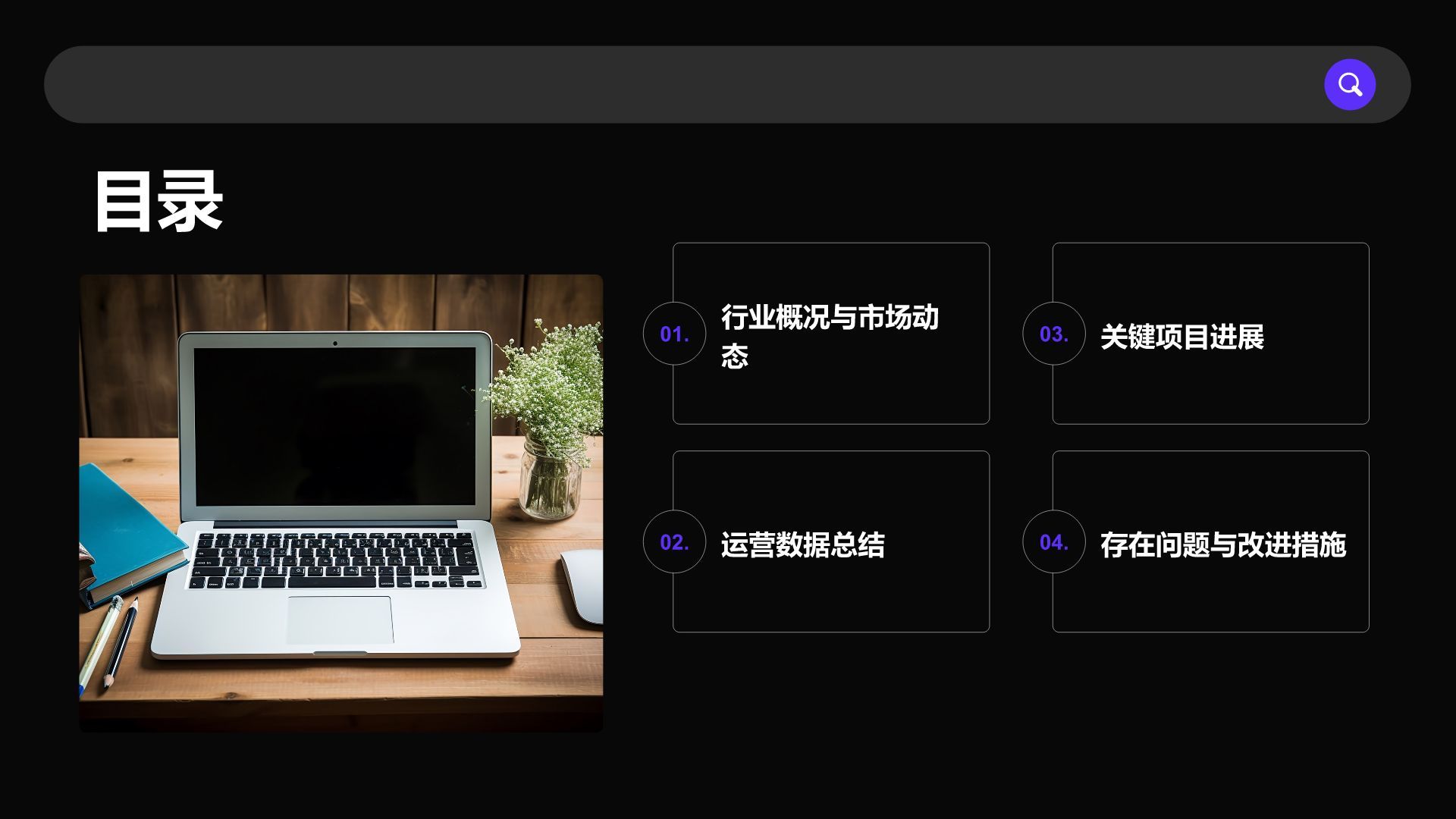 紫色商务风通用行业季度总结PPT模板