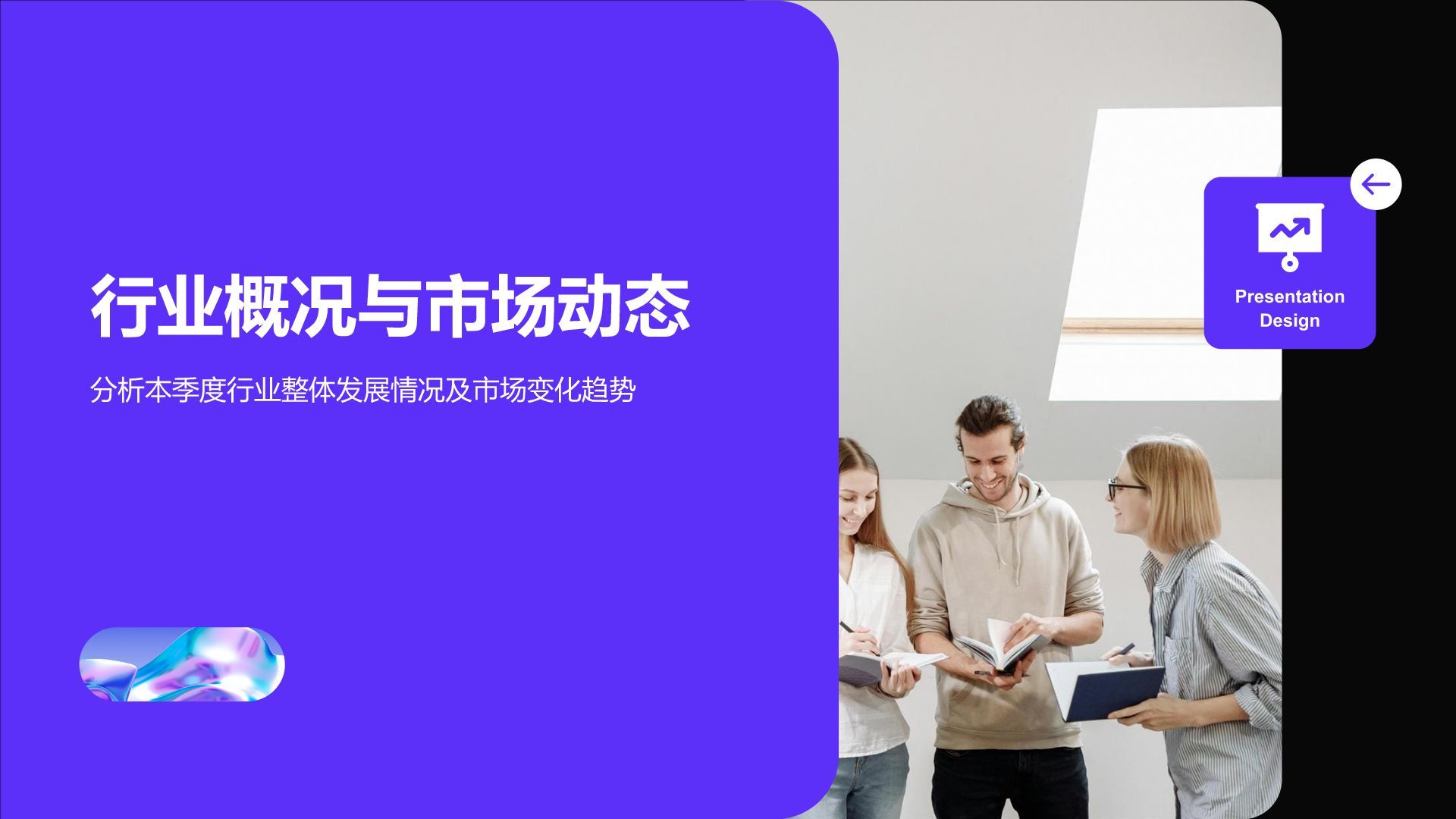 紫色商务风通用行业季度总结PPT模板