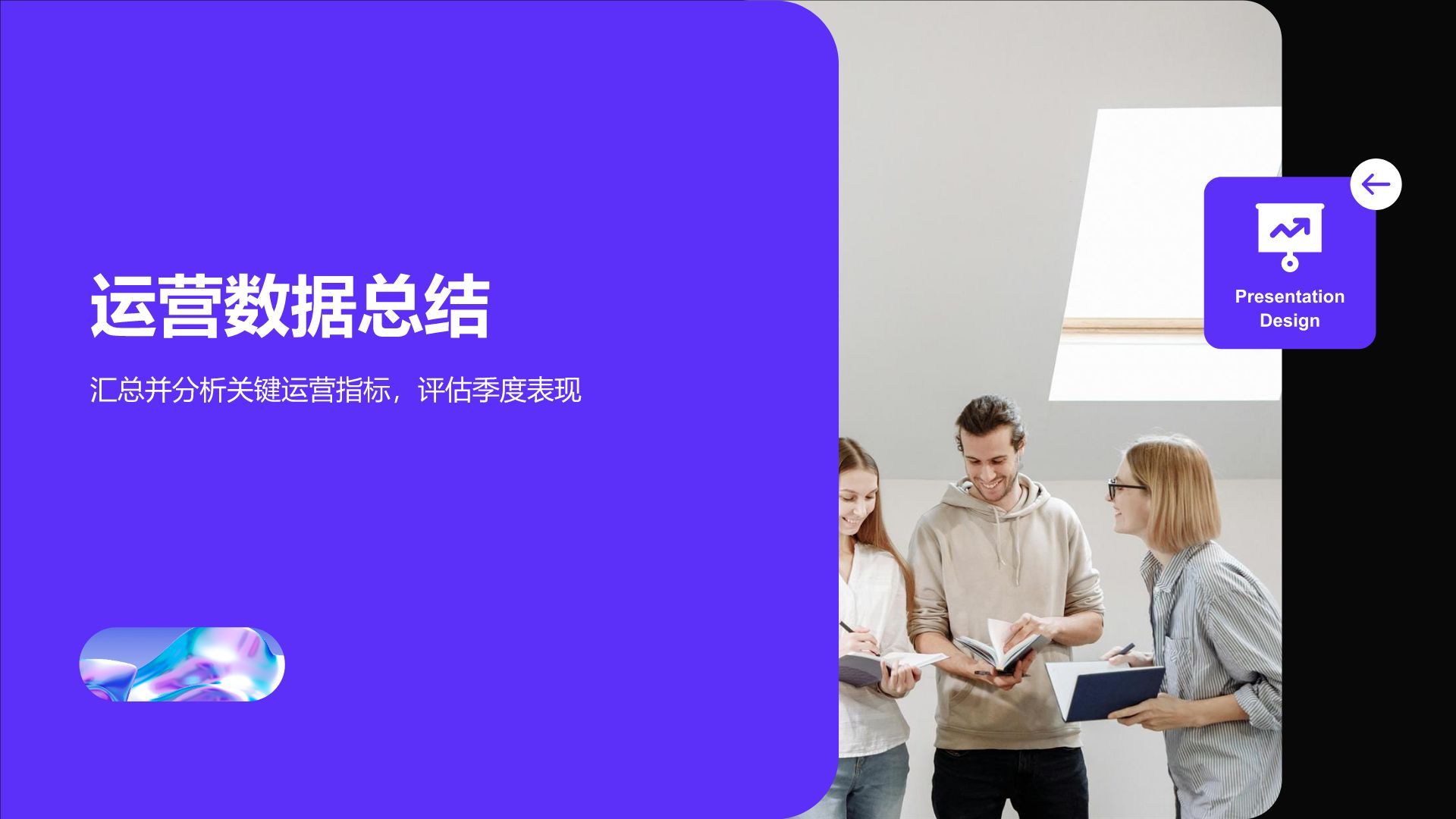 紫色商务风通用行业季度总结PPT模板