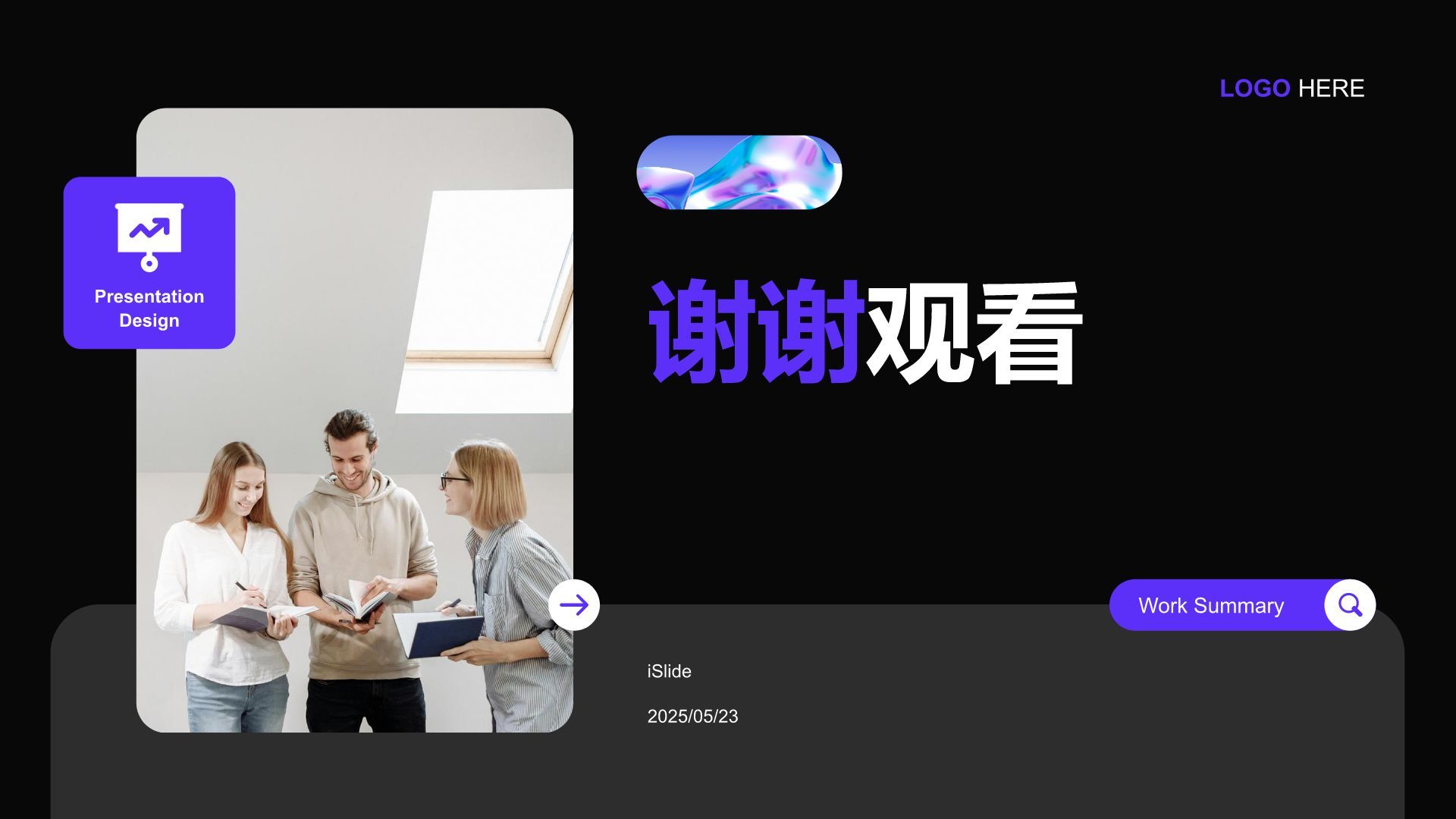 紫色商务风通用行业季度总结PPT模板