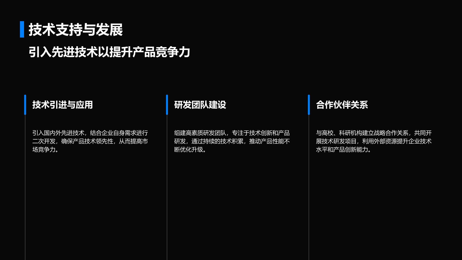 蓝色商务风通用行业商业计划书PPT模板