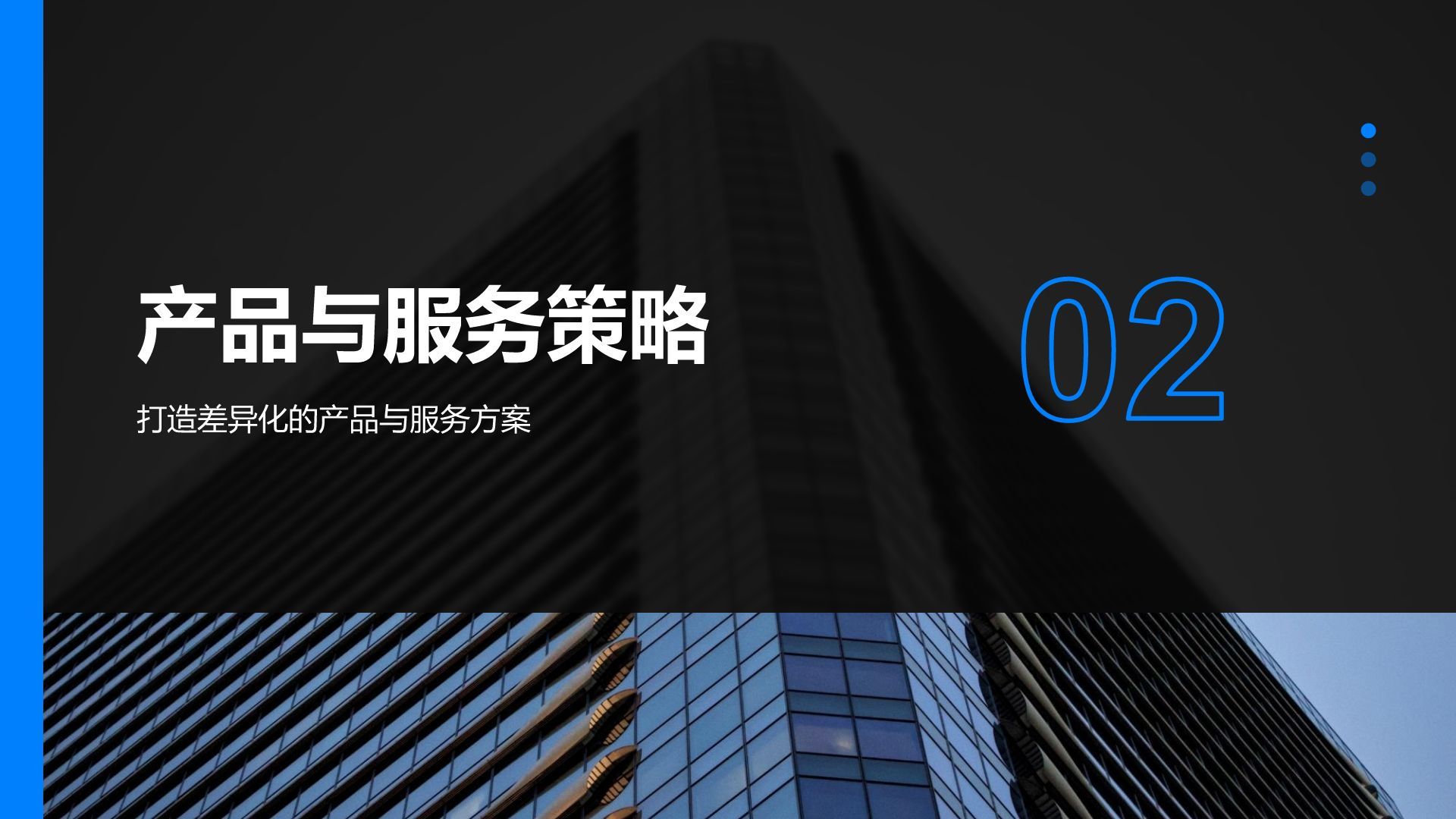 蓝色商务风通用行业商业计划书PPT模板