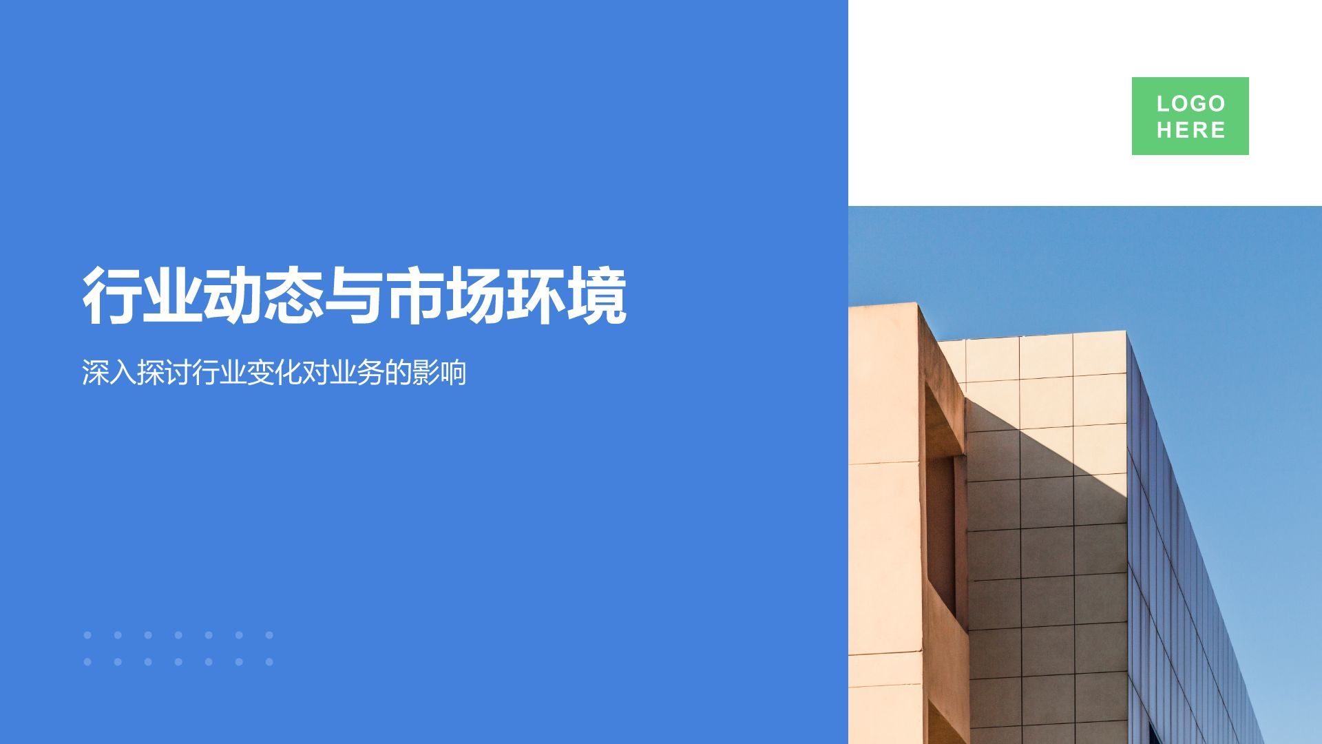 蓝色商务风通用行业工作总结PPT模板