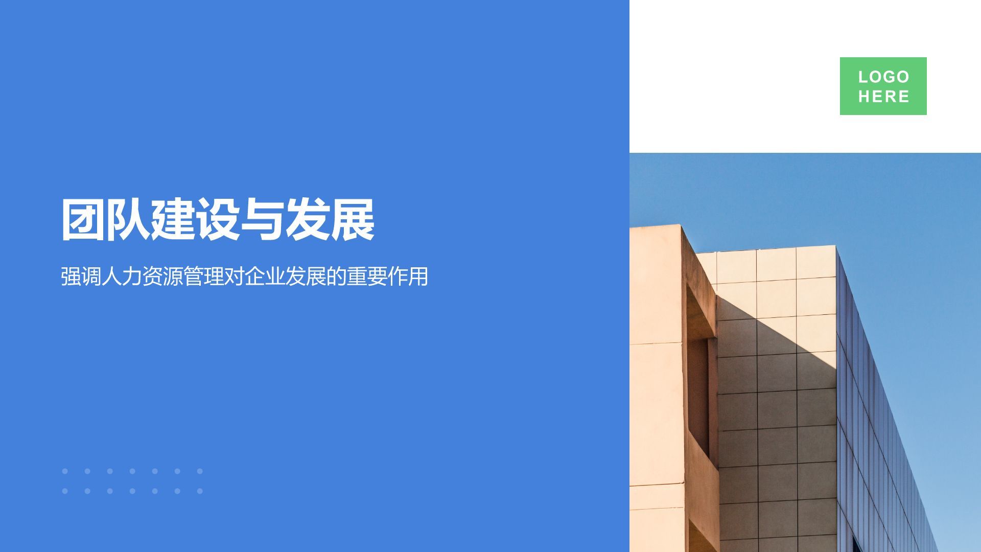 蓝色商务风通用行业工作总结PPT模板