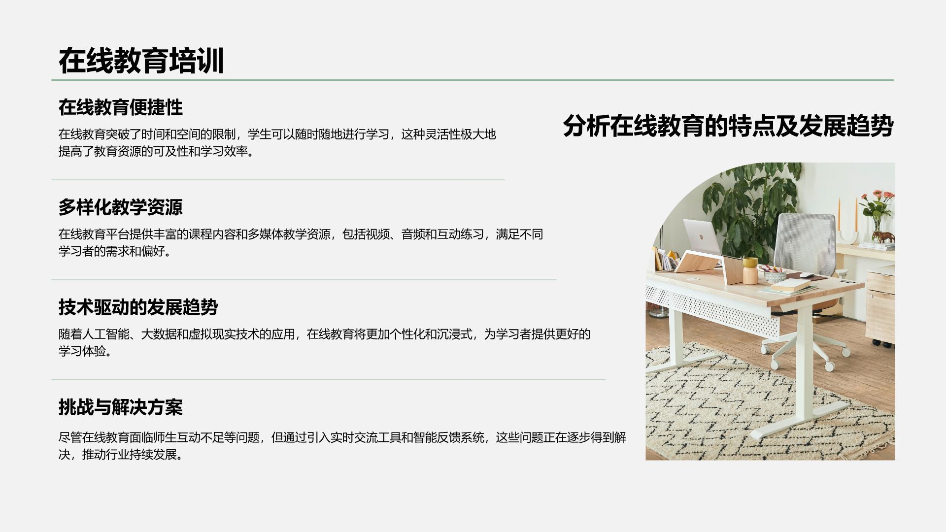 绿色小清新教育培训知识科普PPT模板