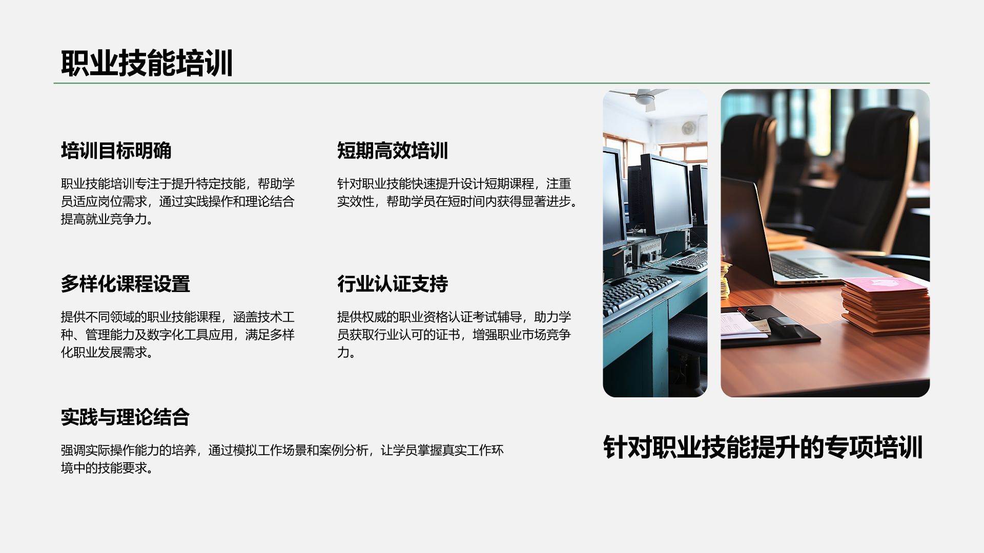 绿色小清新教育培训知识科普PPT模板